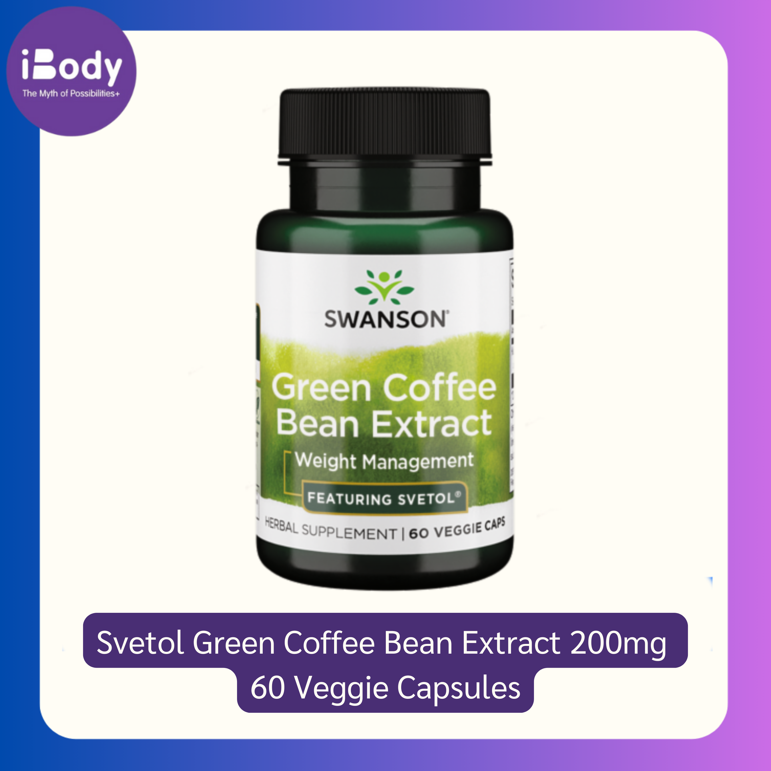 สารสกัดเมล็ดกาแฟสีเขียว Svetol® Green Coffee Bean Extract 200mg 60 Veggie Capsules (Swanson®) เพิ่มการเผาผลาญไขมัน