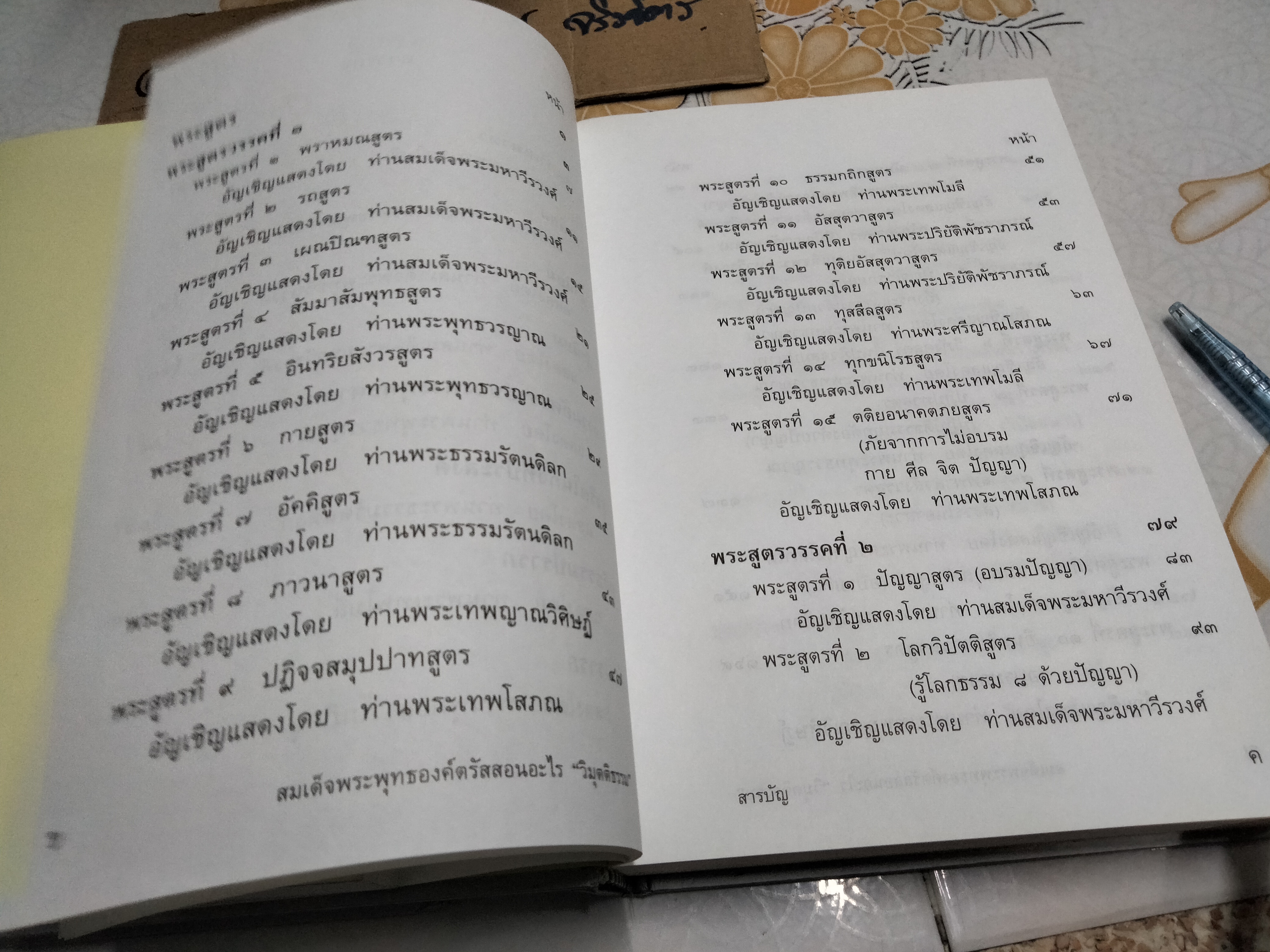 สมเด็จพระพุทธองค์สอนอะไร "วิมุตติธรรม" เล่ม 1 และ 2 พุทธบริษัท 4 (ชุดนี้น่าจะมี 3 เล่ม) **สินค้าหมด**