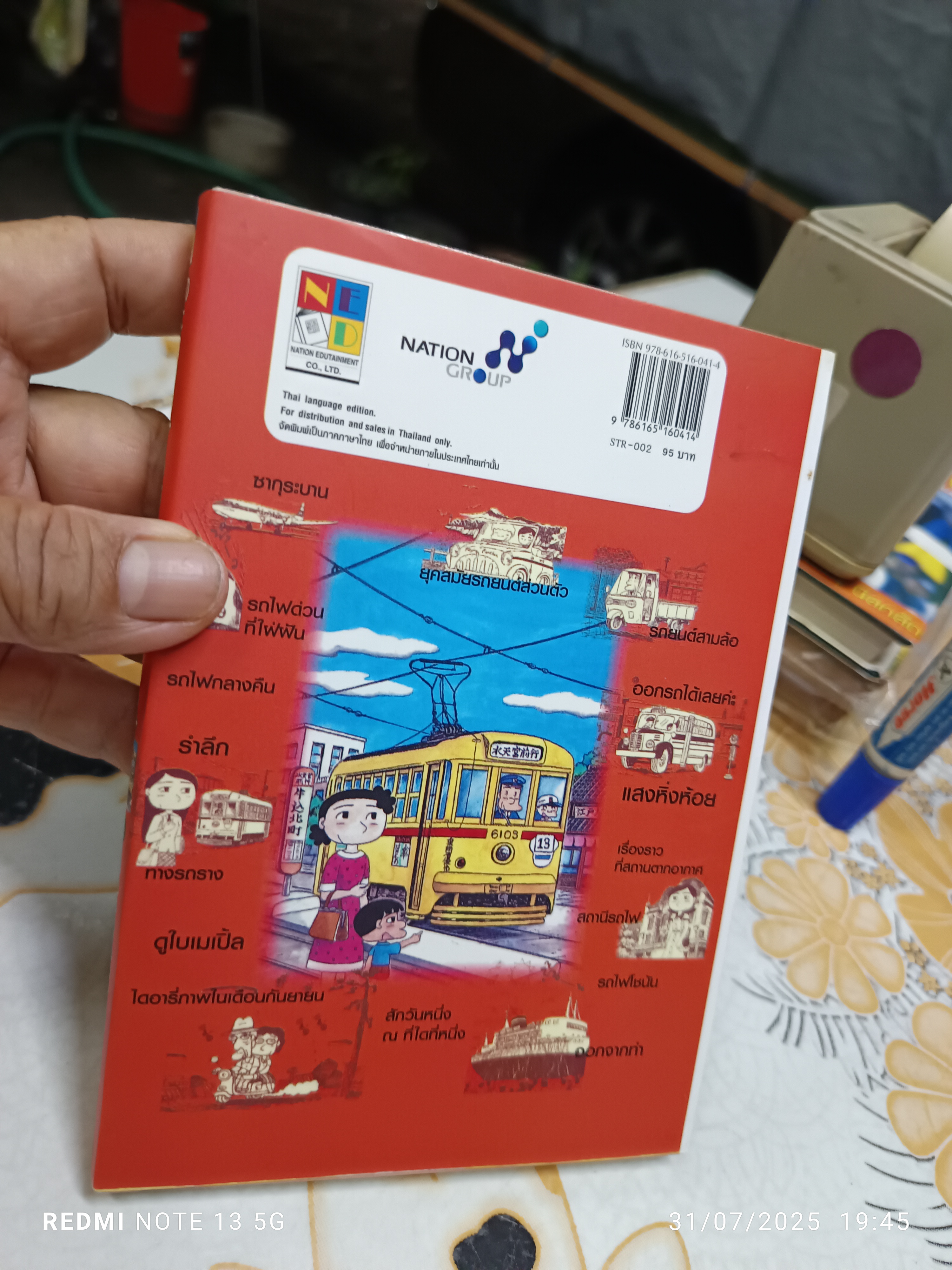 ถนนสายนี้หัวใจไม่เคยลืม Sunset on 3rd Street เล่ม 2 - Saigan Ryohei