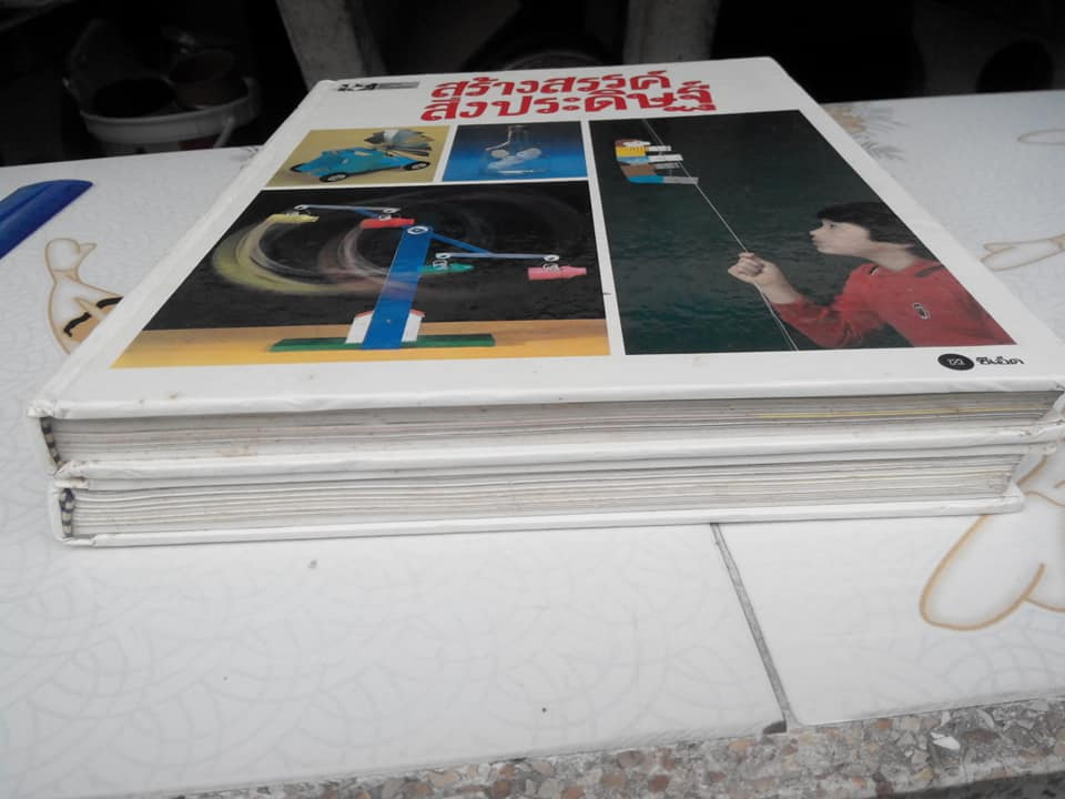 การทดลองมหัศจรรย์ + สร้างสรรค์สิ่งประดิษฐ์ เล่ม 1-2 (ครบชุด) ปกแข็ง ซีเอ็ดยูเคชั่น จัดพิมพ์ **สินค้าหมด**