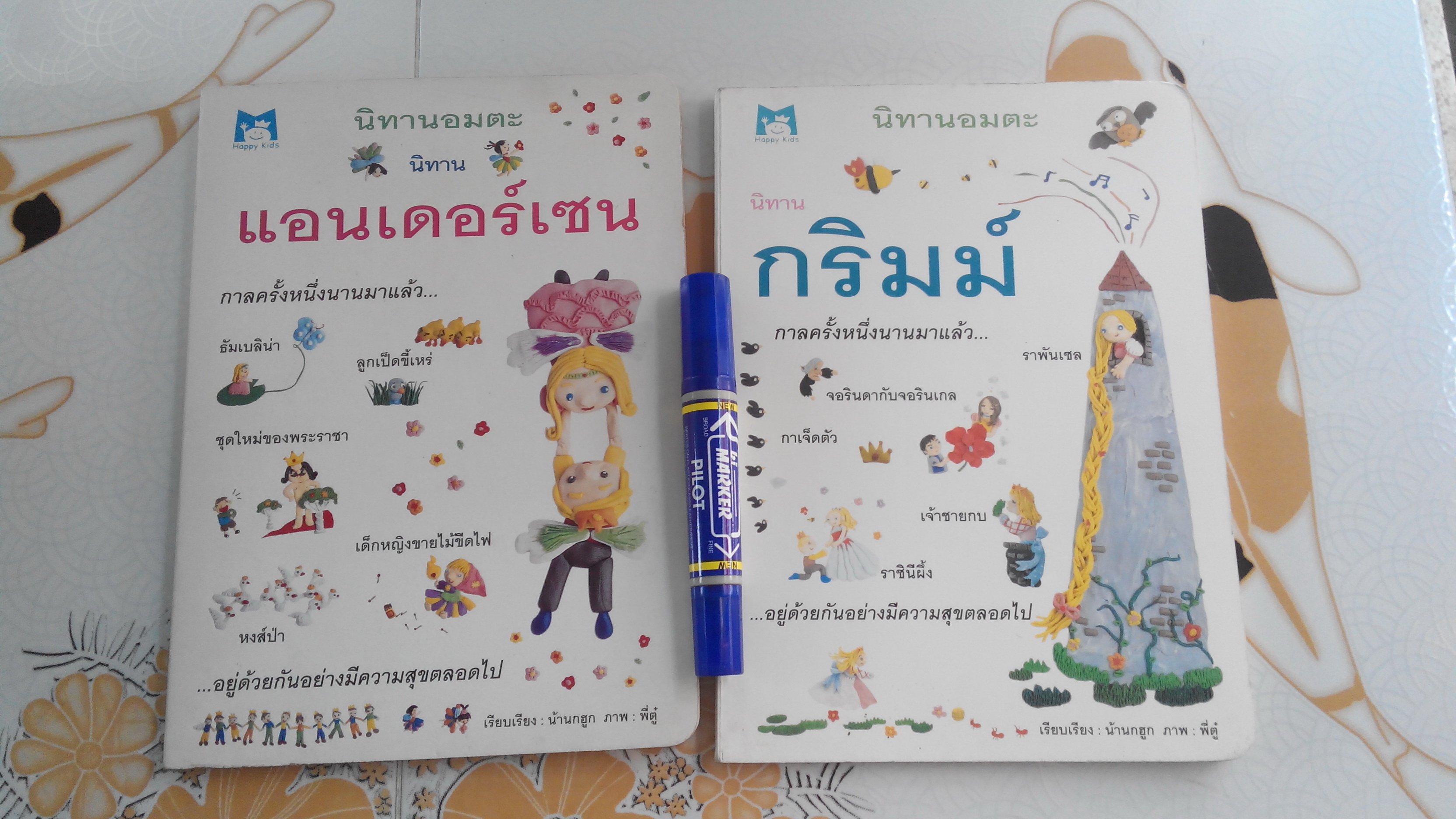 นิทานอมตะ 2 เรื่อง นิทานแอนเดอร์เซน + นิทานกริมม์ (กระดาษแข็ง) สนพ.Happy Kids **สินค้าหมด**