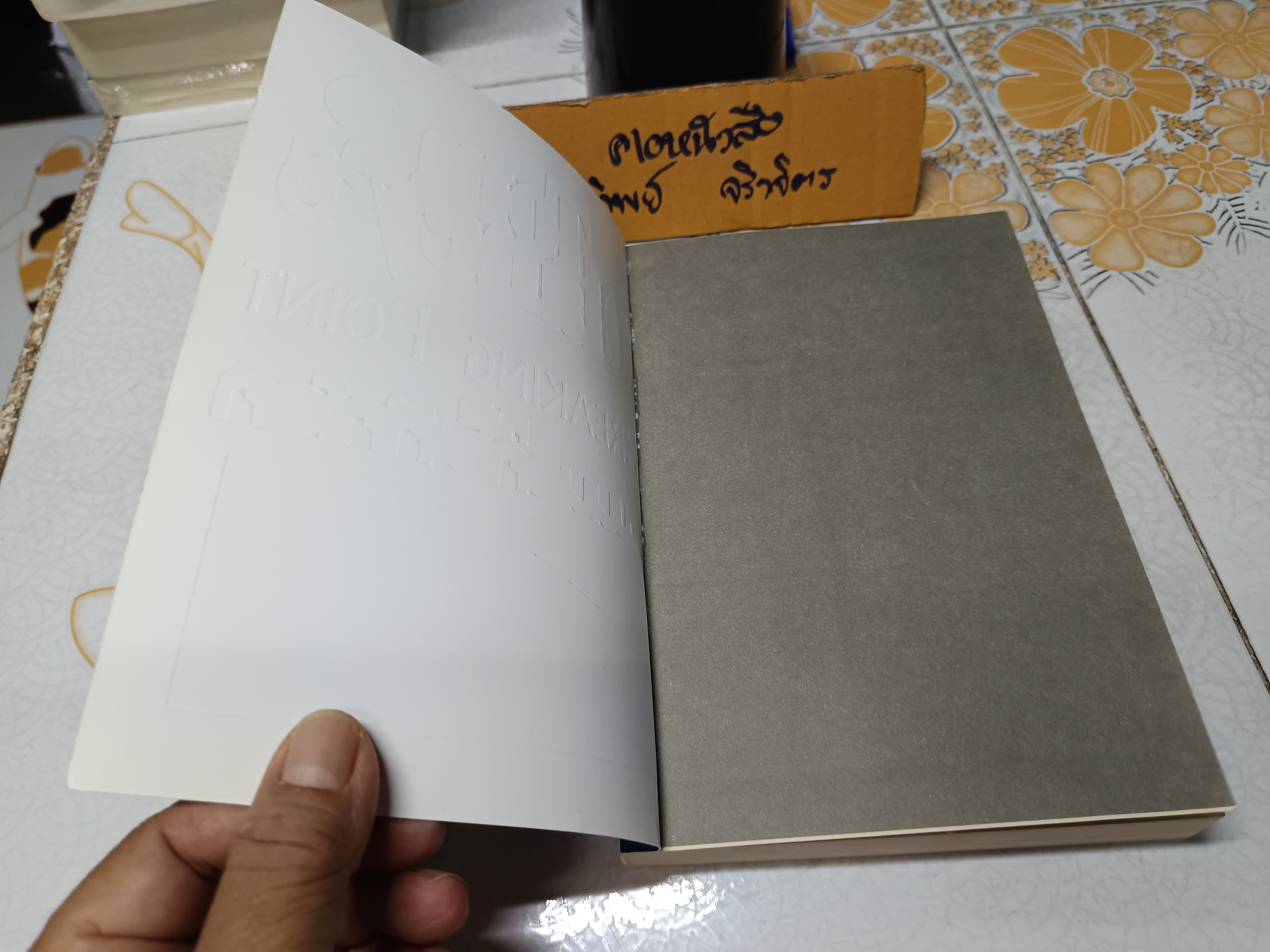 หยุดแผนนรกระทึกโลก (Breaking Point) Tom Clancy's เขียน เชิดพงษ์ แปล