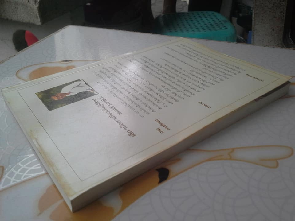 อาหารไทยสิแน่กว่าใคร โดย พลศรี คชาชีวะ **สินค้าหมด**