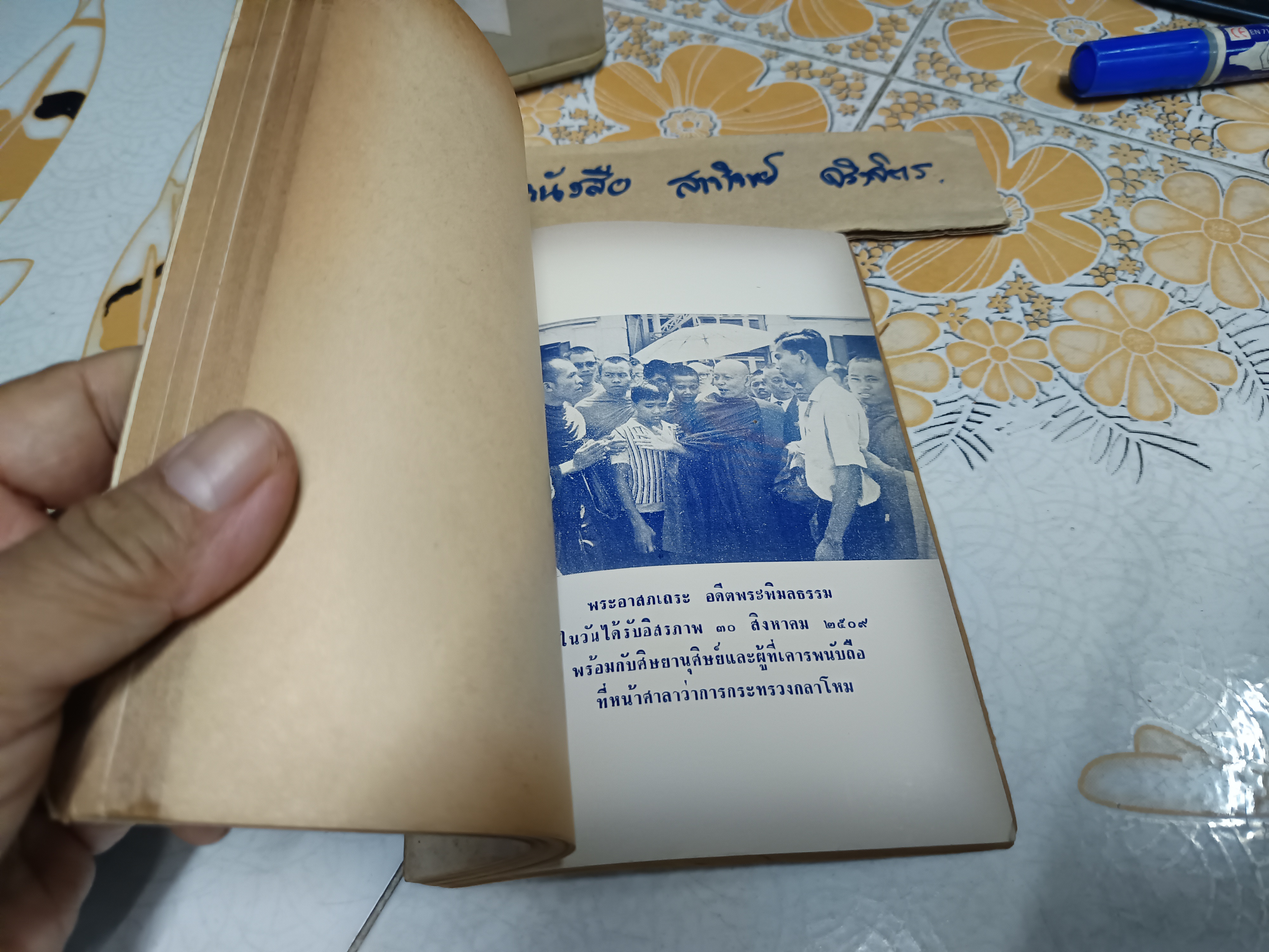 ภาพแห่งความทรงจำ โดย สังข์ พัธโนทัย ...เตี่ย โดย นวล ปาลิกะภัฎ และ คำพิพากษาศาลทหาร 3 คดีประวัติศาสตร์