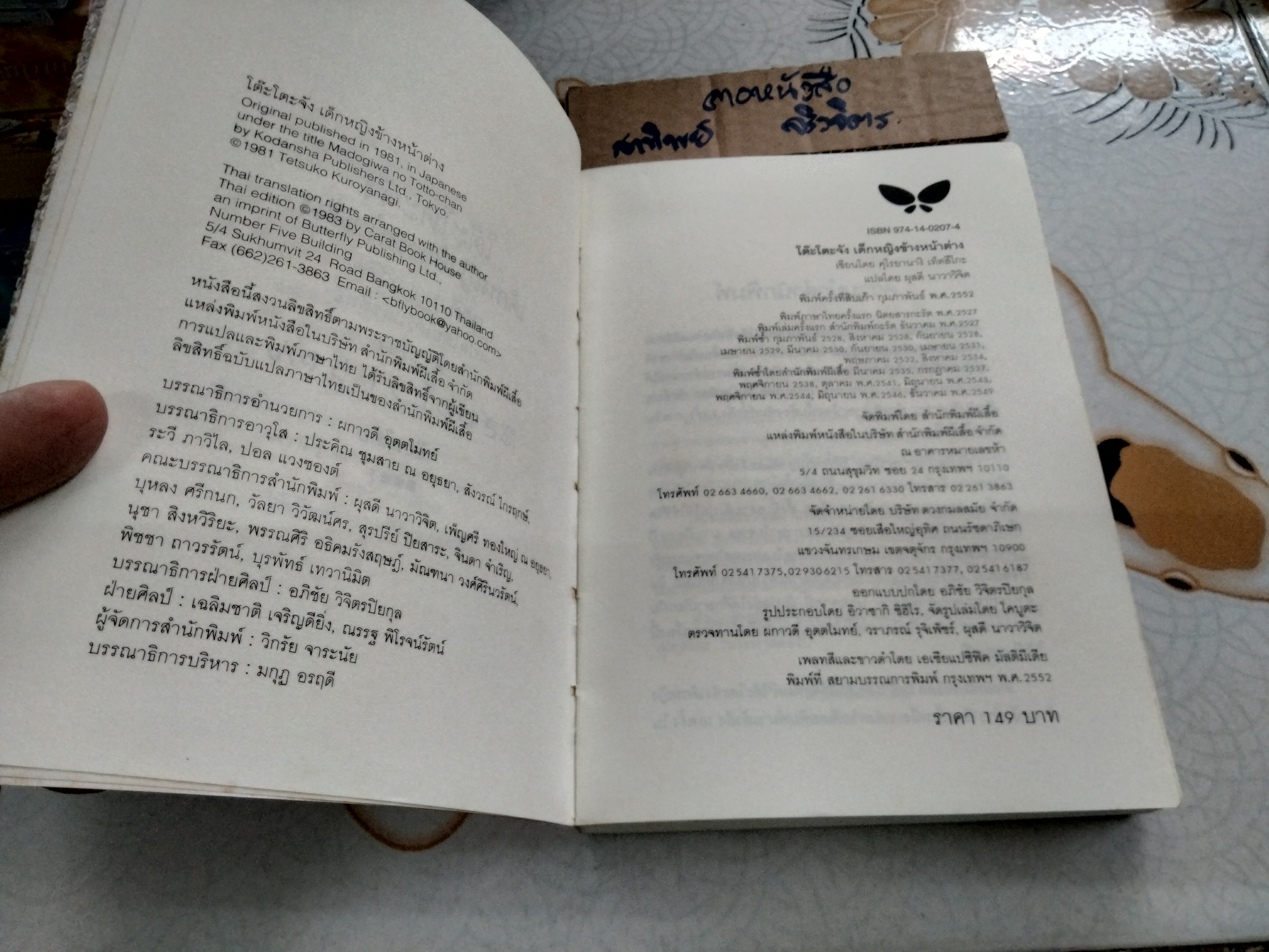 โต๊ะโตะจัง เด็กหญิงข้างหน้าต่าง Kuroyanagi Tetsuko (คุโรยานางิ เท็ตสึโกะ) ผุสดี นาวาวิจิต แปล พิมพ์ 2549 **สินค้าหมด**