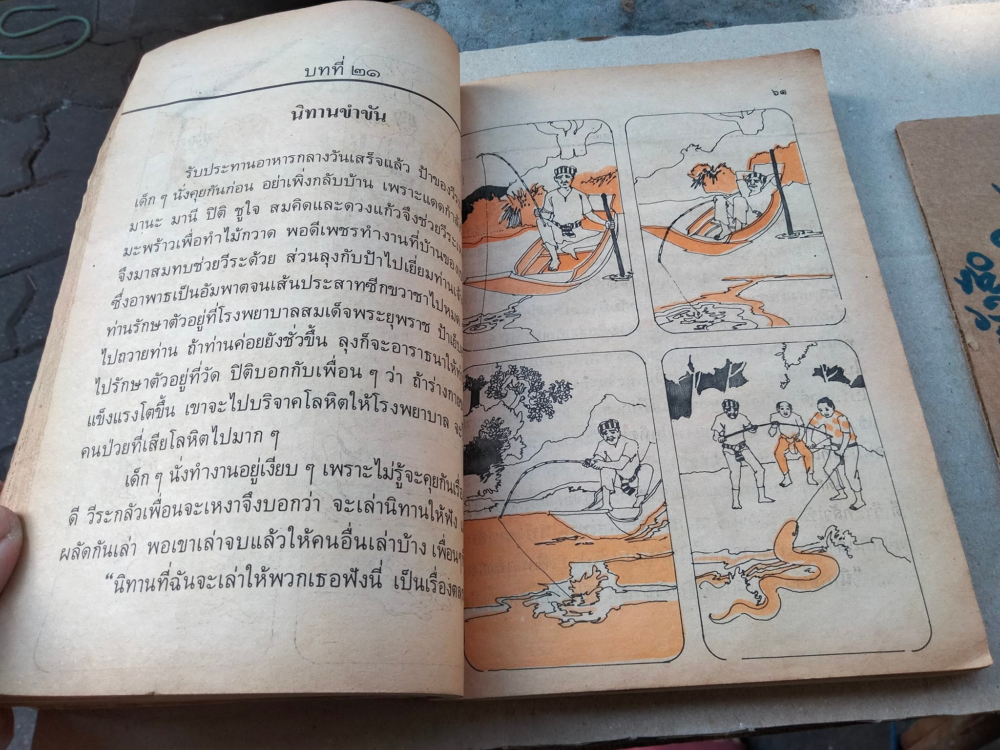 หนังสือเรียนภาษาไทย มานี มานะ ชั้นประถมศึกษาปีที่ 5 เล่ม 2 (สภาพพอใช้) **สินค้าหมด**