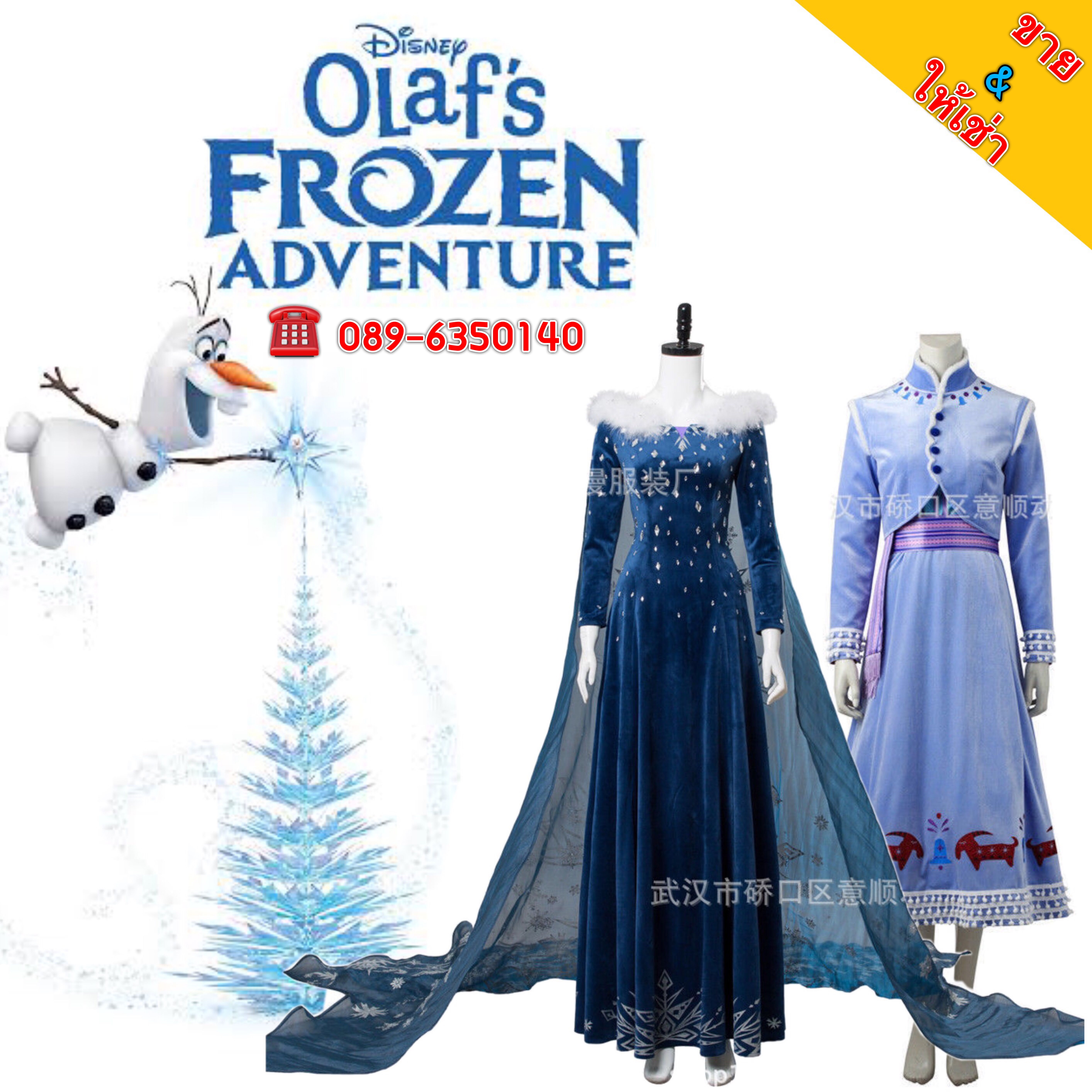 ชุดแฟนซีเจ้าหญิงแอนนาโฟรเซ่นภาค2 Olaf’s Frozen Adventure 2018