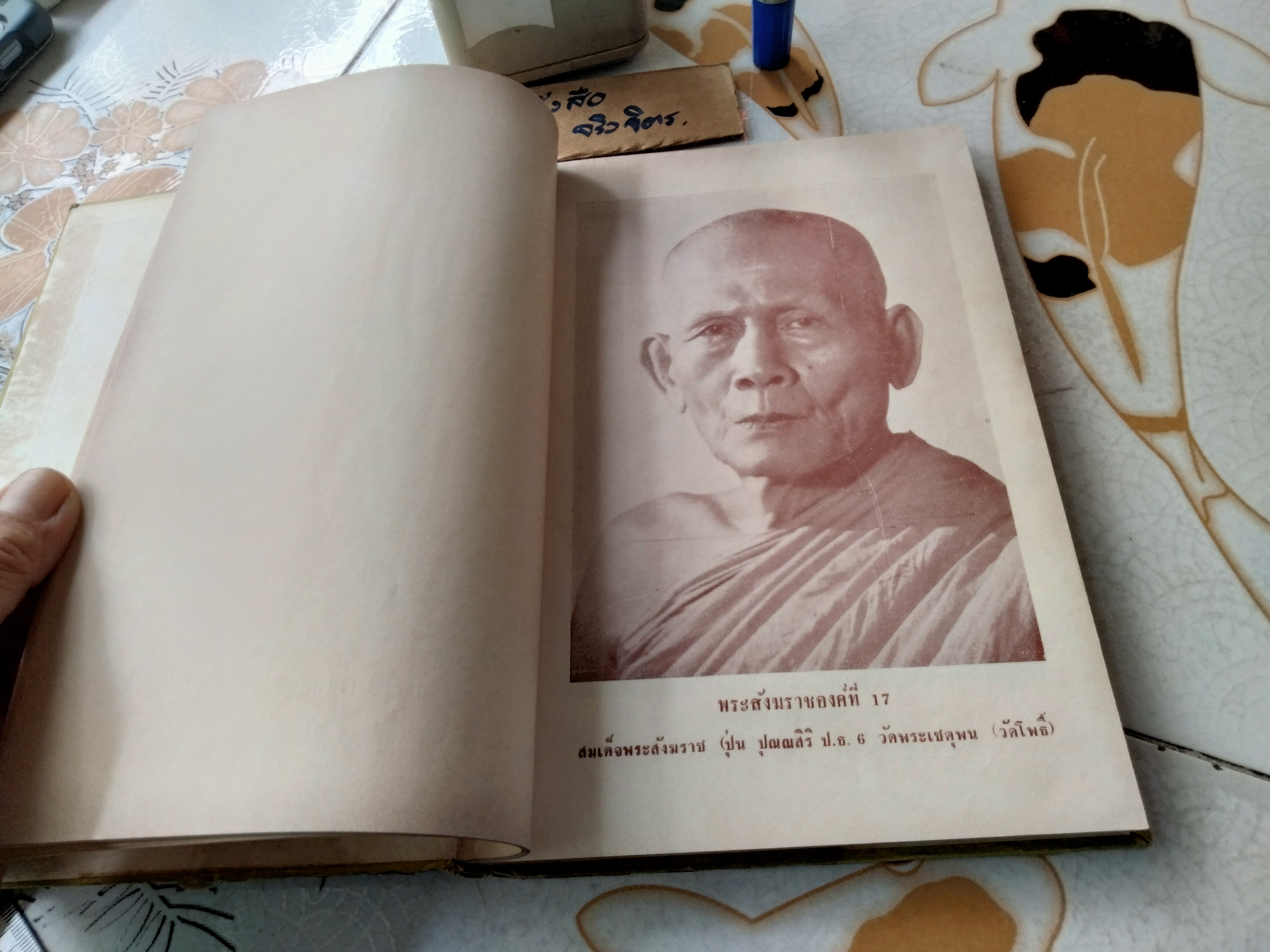 ภาพประวัติ 17 พระสังฆราช แห่งกรุงรัตนโกสินทร์ เรียบเรียงโดย จร จารึก, เทพชู ทับทอง , ธวัชชัย อิศรางกูร ณ อยุธยา