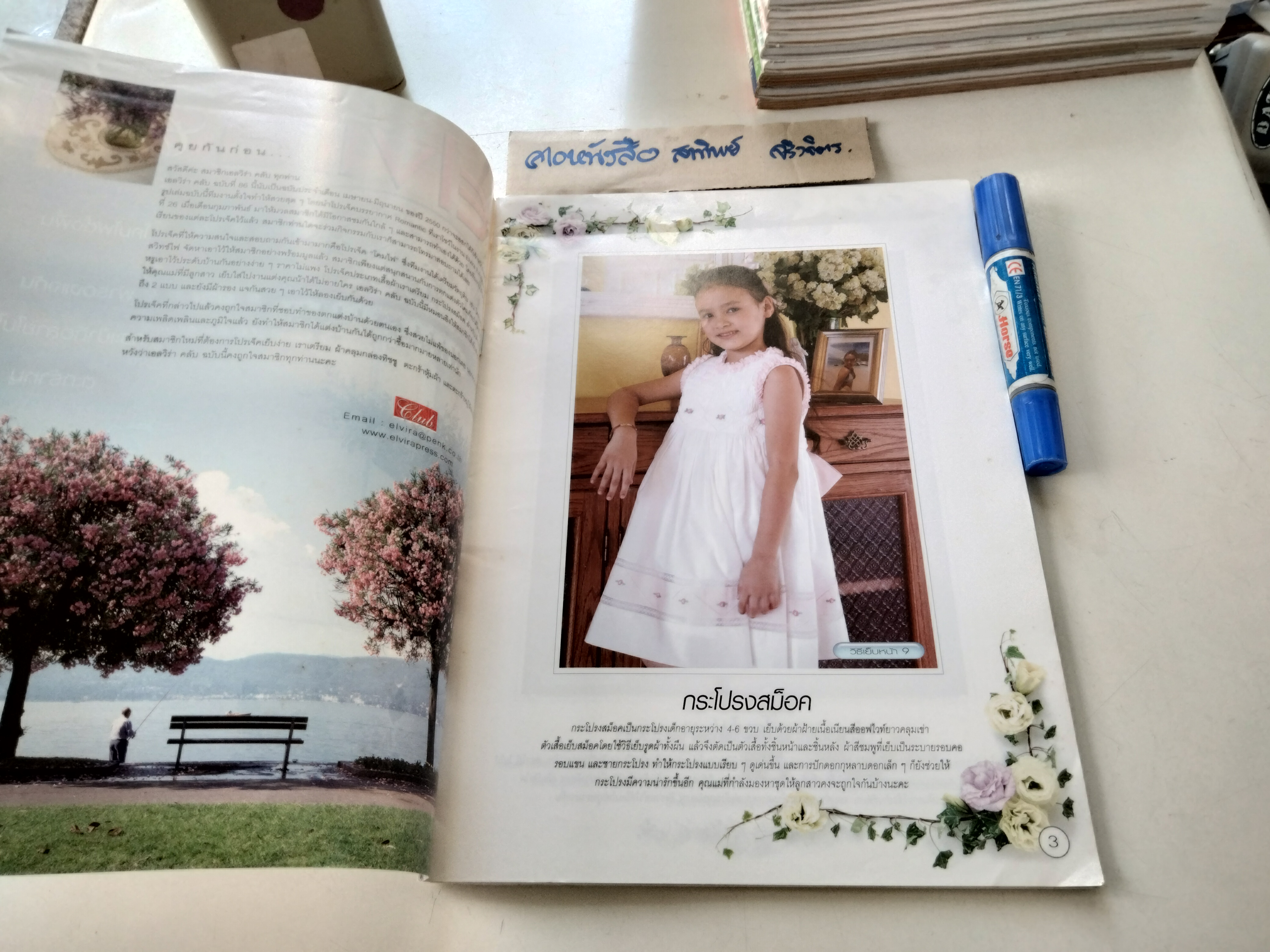 วารสาร ELVIRA SEWING CLUB - ฉ. 86