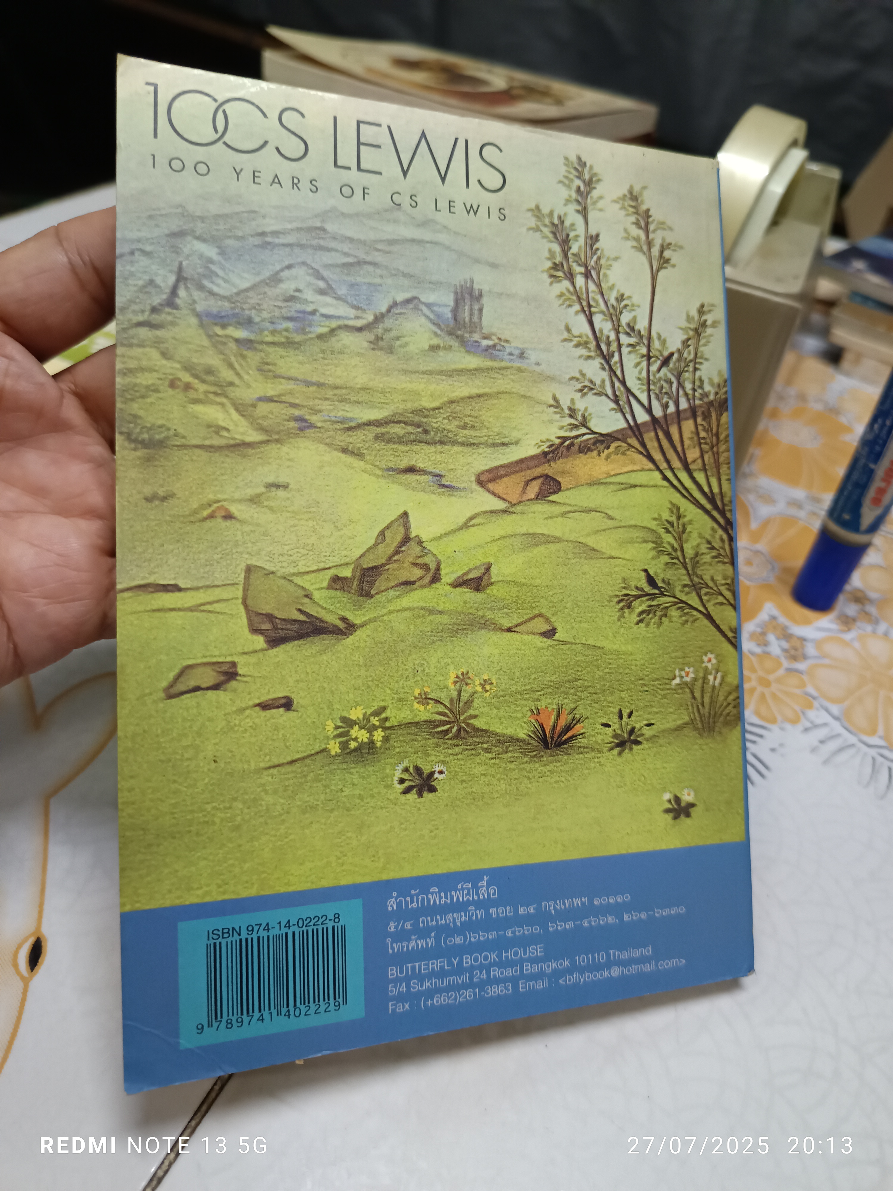 ตู้พิศวง (The Lion, the Witch and the Wardrobe) ซี.เอส. ลูอิส C.S.Lewis เขียน สุมนา บุณยะรัตเวช แปล