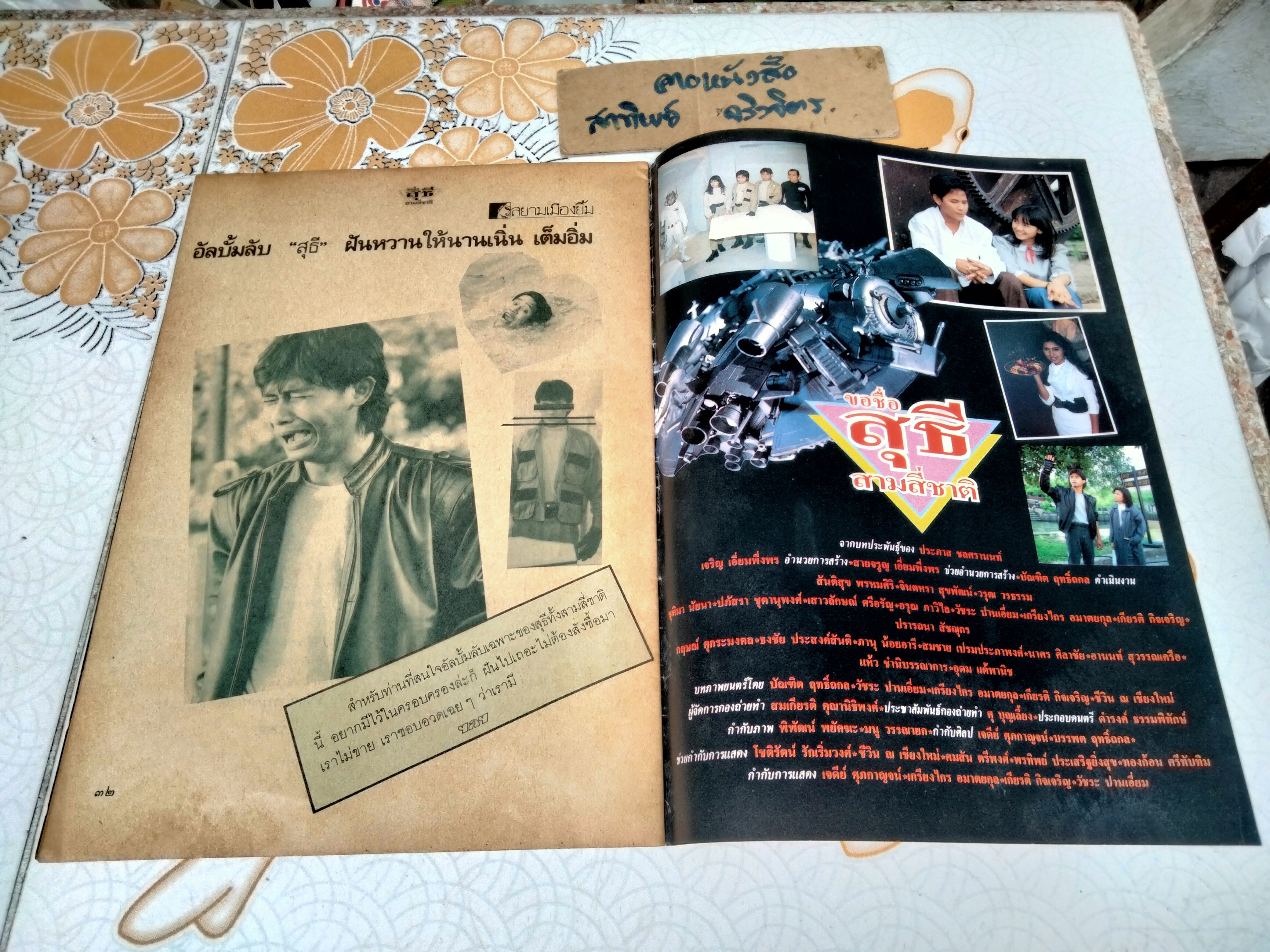 ขอชื่อสุธีสามสี่ชาติ - หนังสือเบื้องหลังการถ่ายทำ จัดทำโดยสำนักศิษย์สะดือ