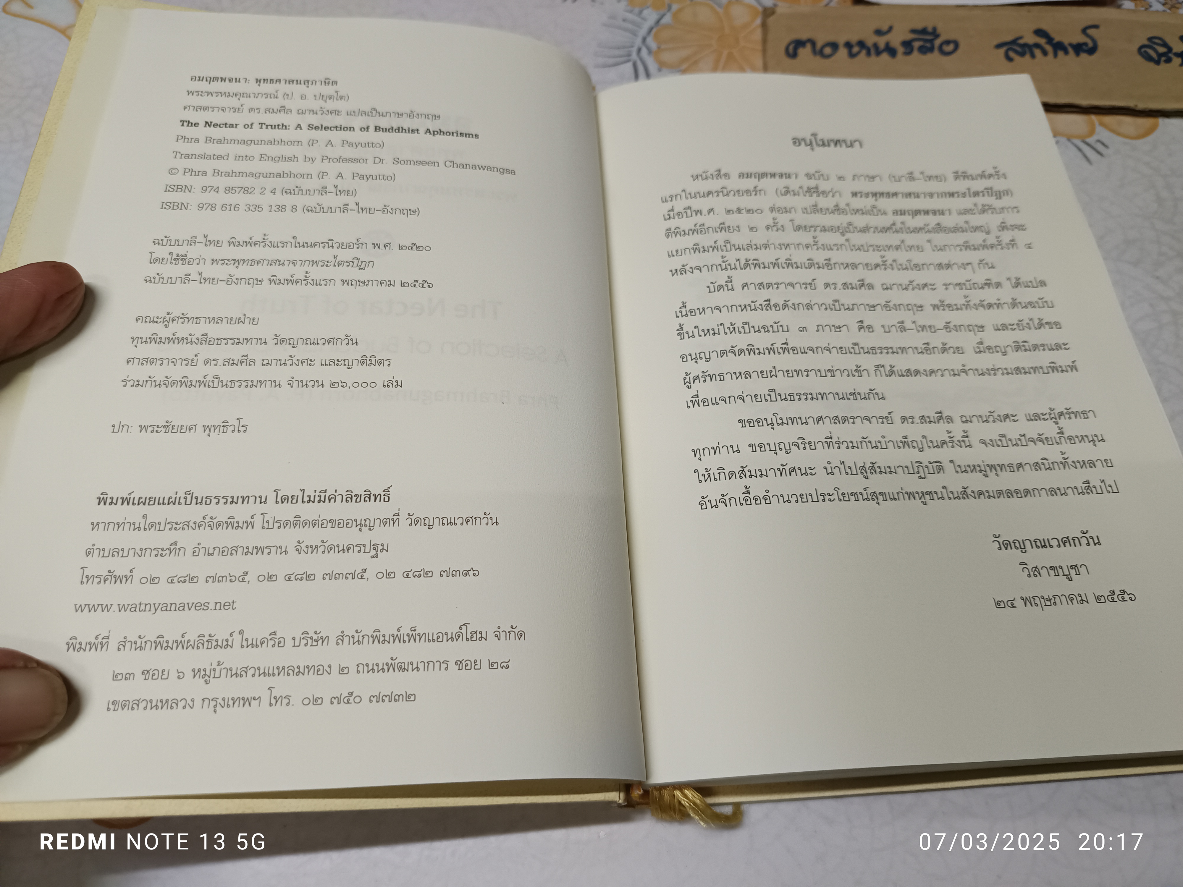 อมฤตพจนา พุทธศาสนสุภาษิต ฉบับ 3 ภาษา(บาลี-ไทย-อังกฤษ) / พระพรหมคุณาภรณ์ (ป.อ.ปยุตโต) The Nectar of Truth - A Selection of Buddhist Aphorisms