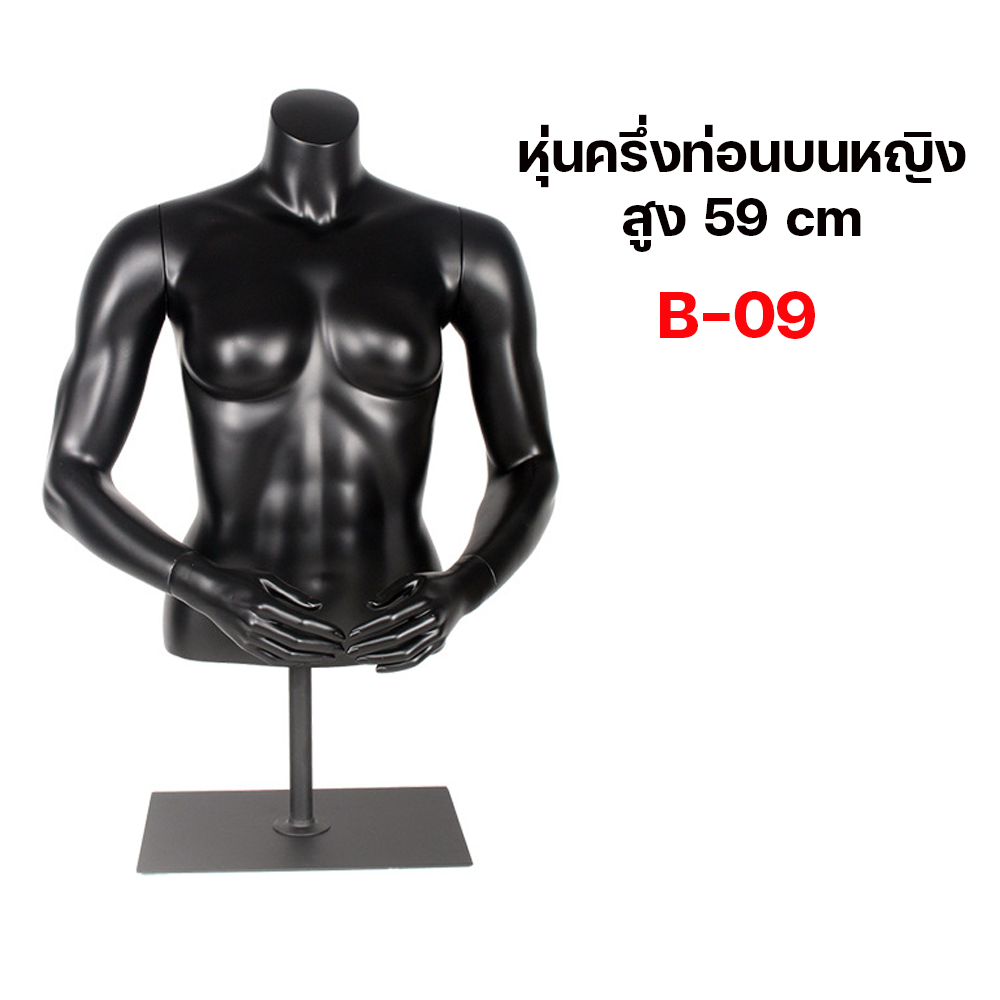 (พรีออเดอร์) หุ่นโชว์ครึ่งท่อนบนชายหญิง ทำจากวัสดุไฟเบอร์กลาส (R8)