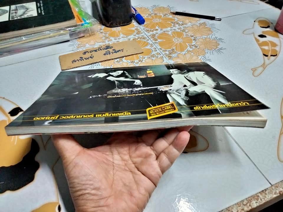 นิตยสาร คอลเล็คชั่น แอนด์ เฮ้าส์ Collection & House (ปีที่ 1 ฉ.4 / 2533)