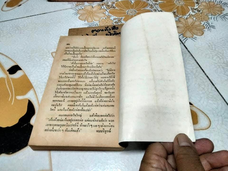 แผ่นดินนี้เราจอง (Pioneer Go Home) ริชาร์ด พาวเวลล์ เขียน เทศภักดิ์ นิยมเหตุ แปล **สินค้าหมด**