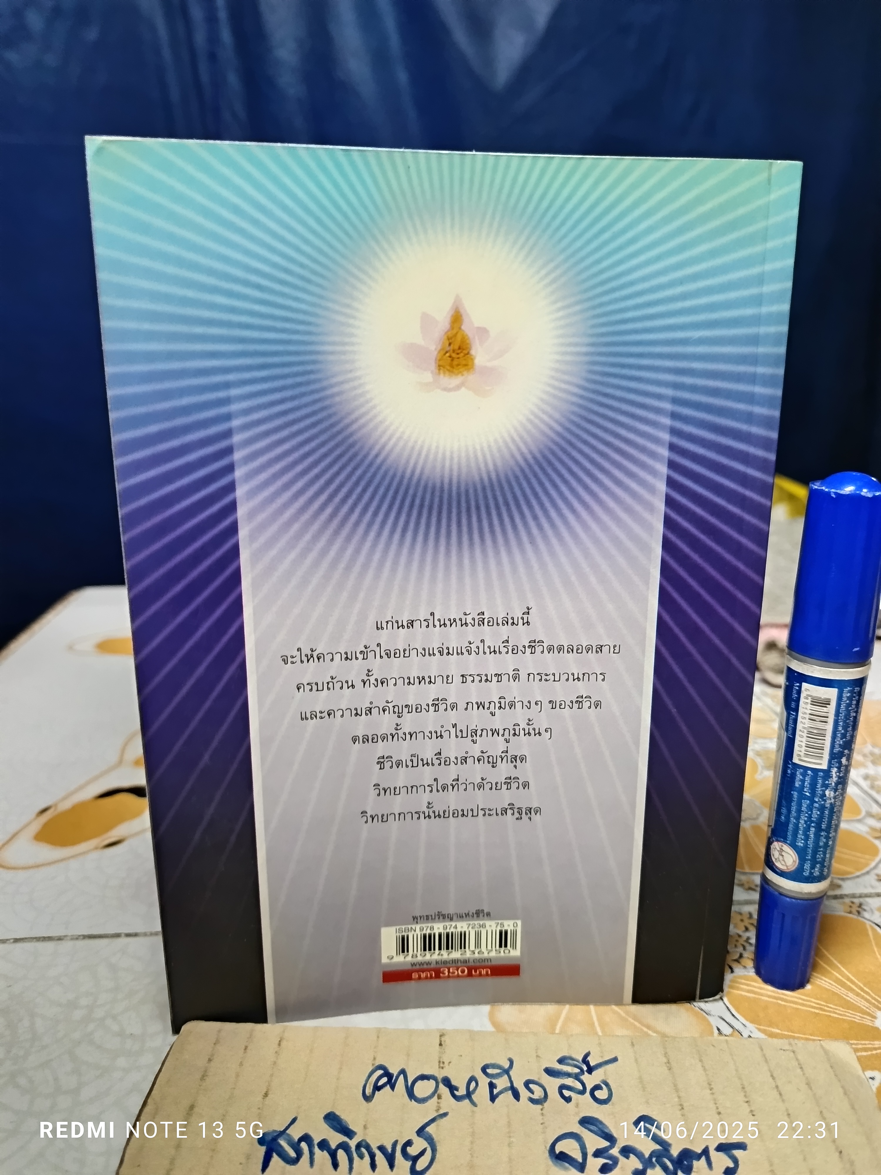 พุทธปรัชญาแห่งชีวิต โดย ฟื้น ดอกบัว พิมพ์ครั้งแรก ปี 2550 **สินค้าหมด*"