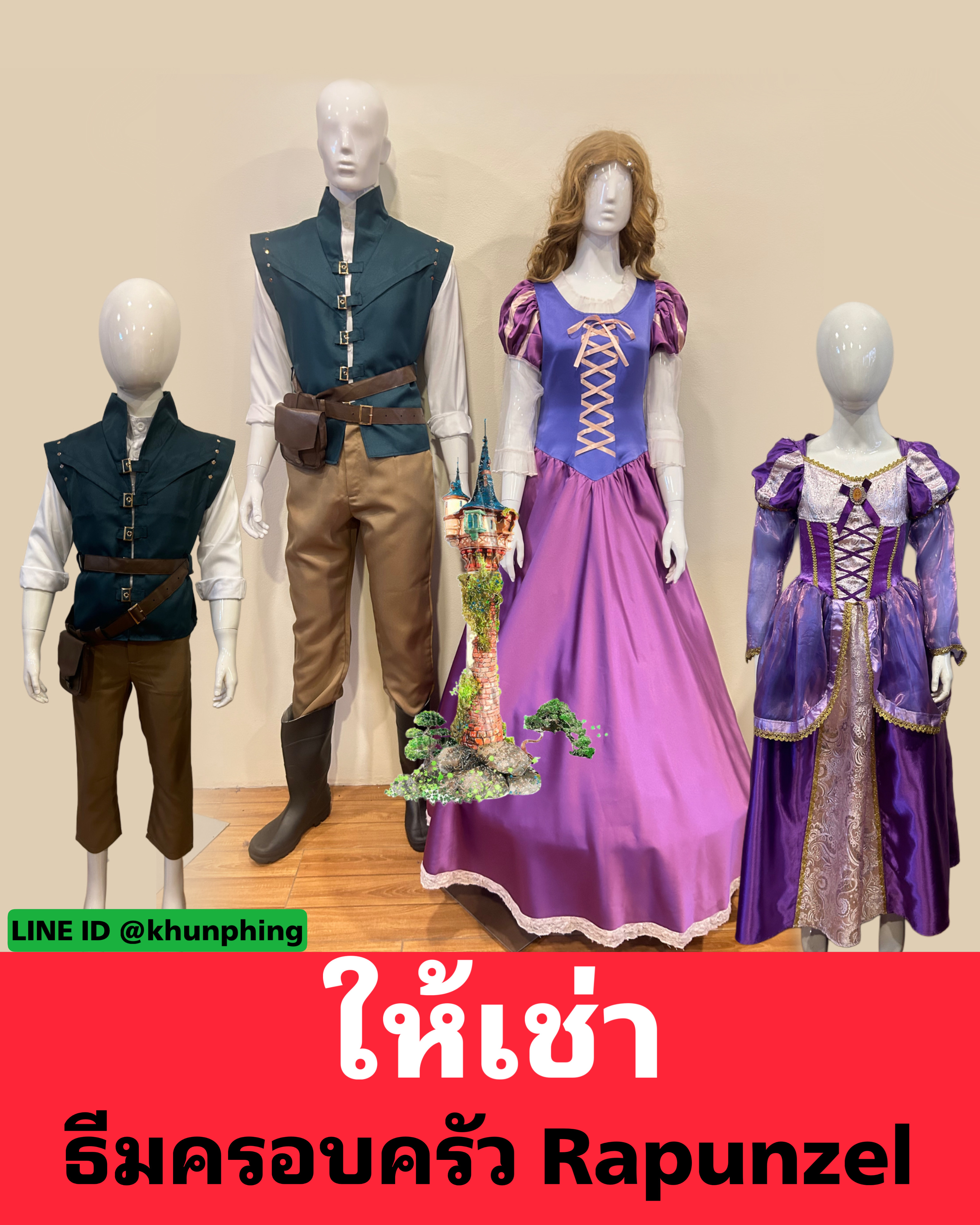 ธีมครอบครัว Rapunzel