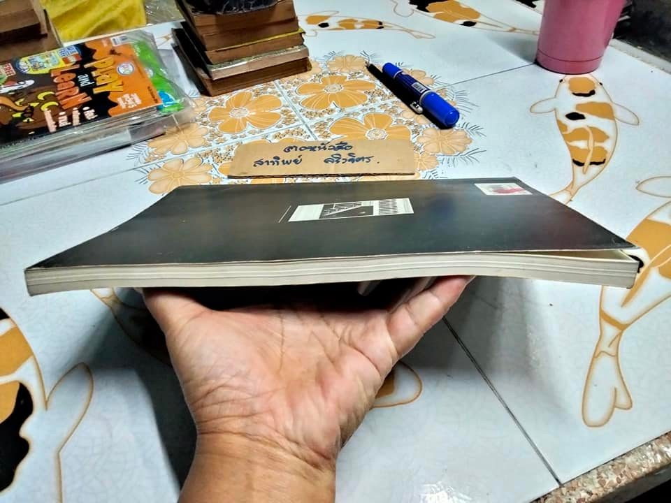 แบบแผนบ้านเรือนในสยาม เรือนไทย เรือนปั้นหยา เรือนมะนิลา เรือนขนมปังขิง เรื่องและภาพโดย น. ณ ปากน้ำ (พิมพ์ 2/2539) **สินค้าหมด**