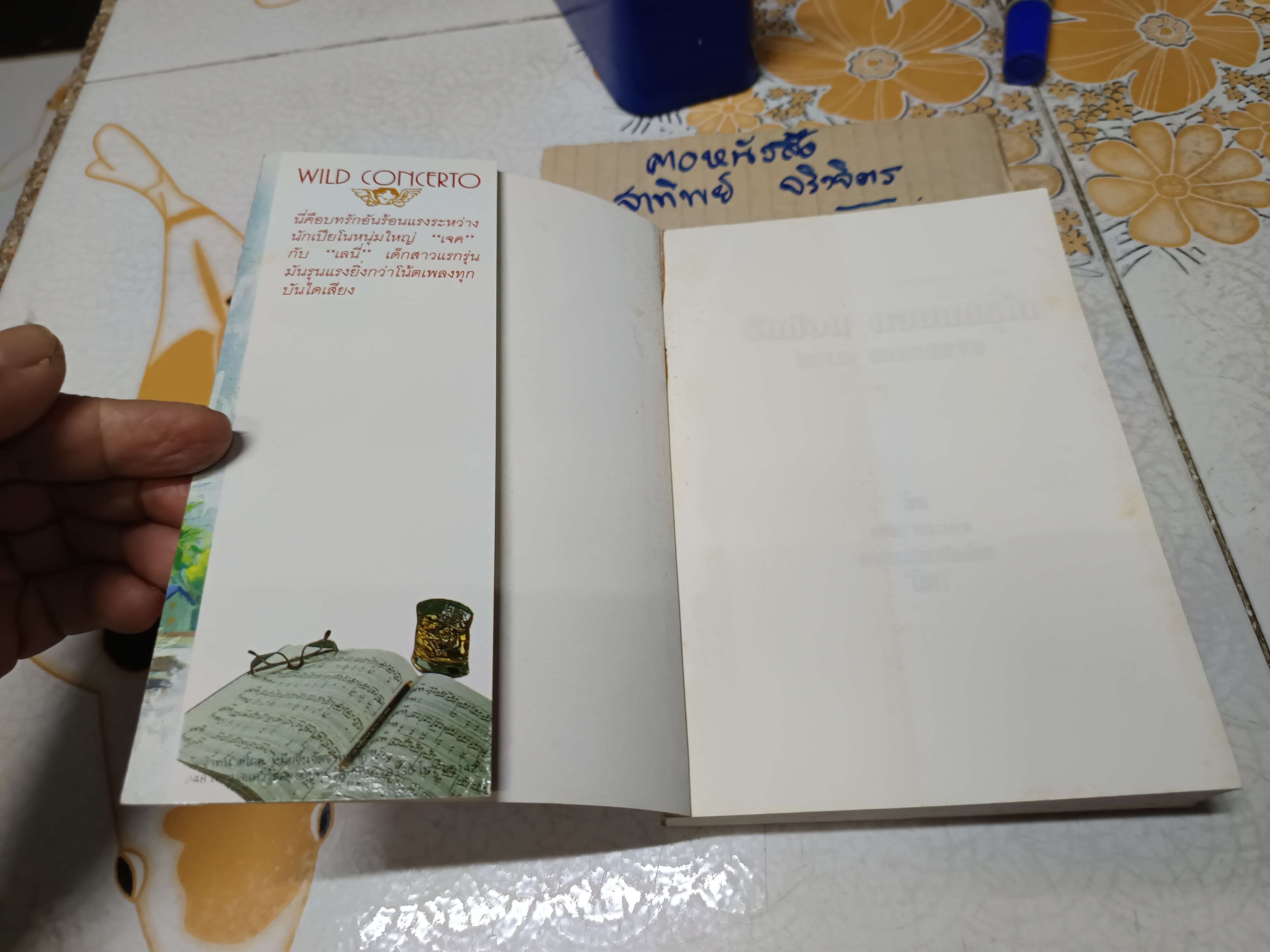 รักซ้อน คอนแชร์โต (Wild Concerto) ผลงานของ Anne Mather แปลโดย นิดา