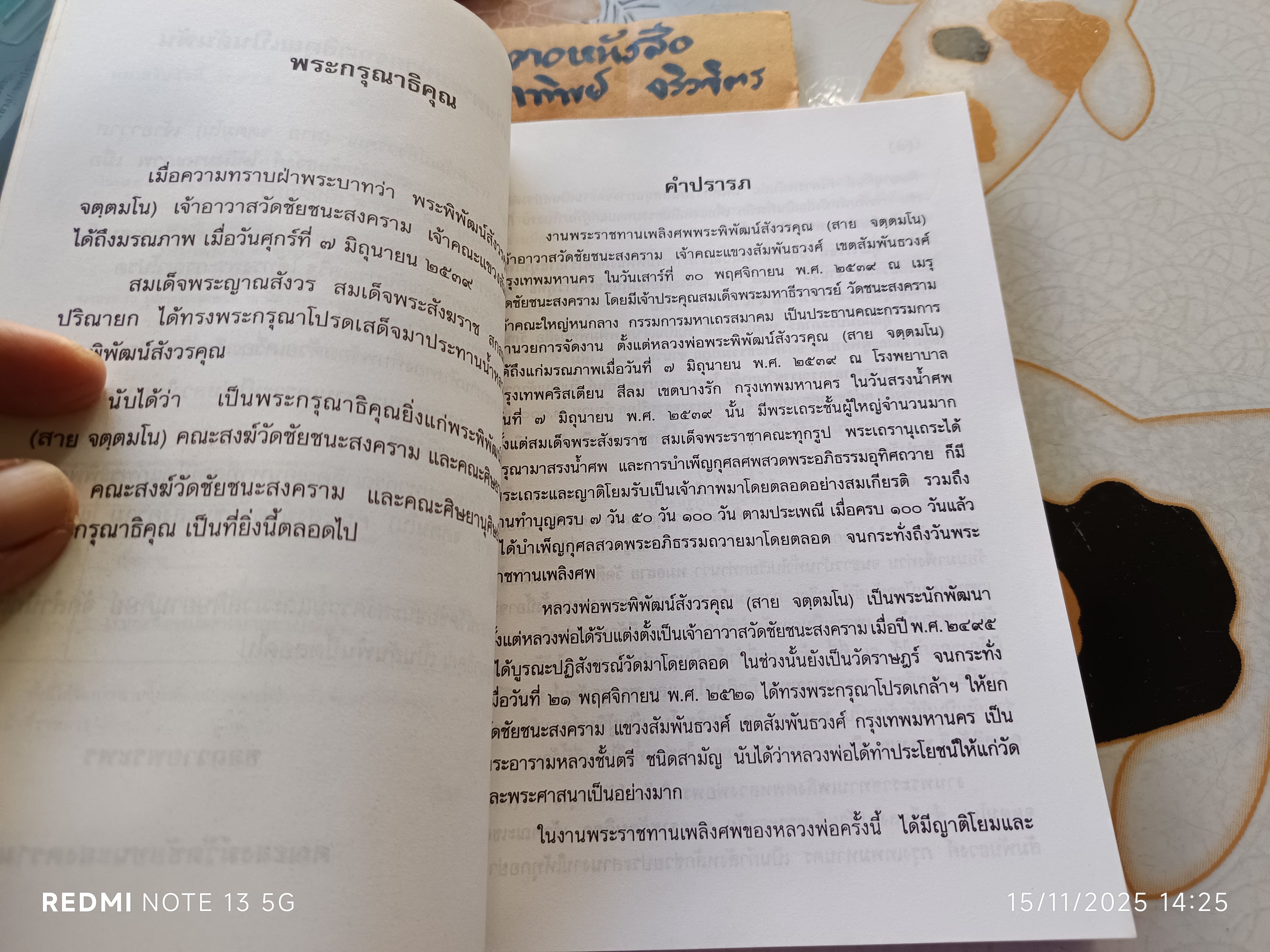 ตำราสมุนไพรแผนโบราณ ของ พระพิพัฒน์สังวรคุณ (สาย)