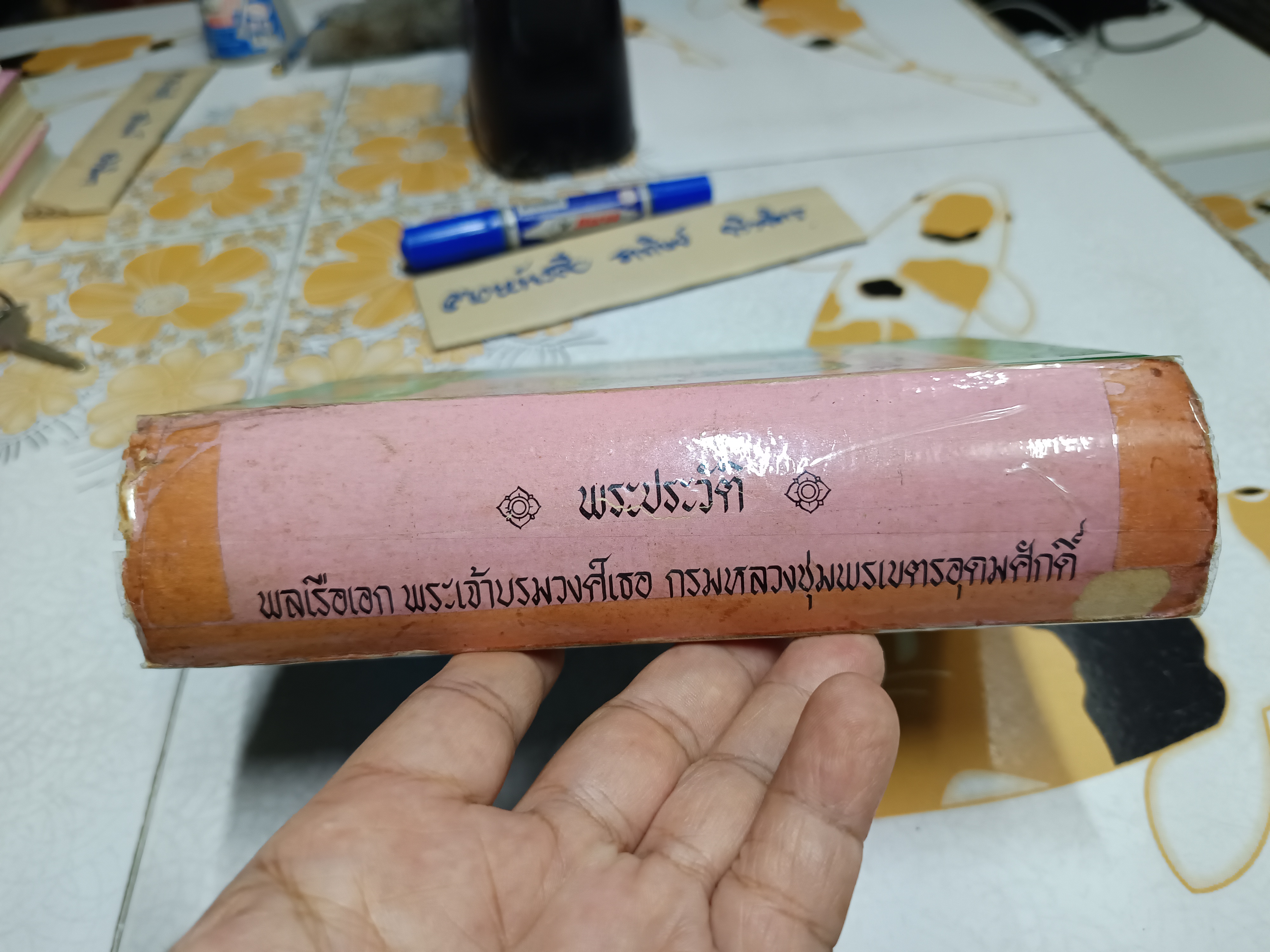 พระประวัติ พลเรือเอก พระเจ้าบรมวงศ์เธอ กรมหลวงชุมพรเขตรอุดมศักดิ์ (ในตำแหน่งพระสยามเทวาธิราช องค์ที่ 11 อาภากร) **สินค้าหมด**