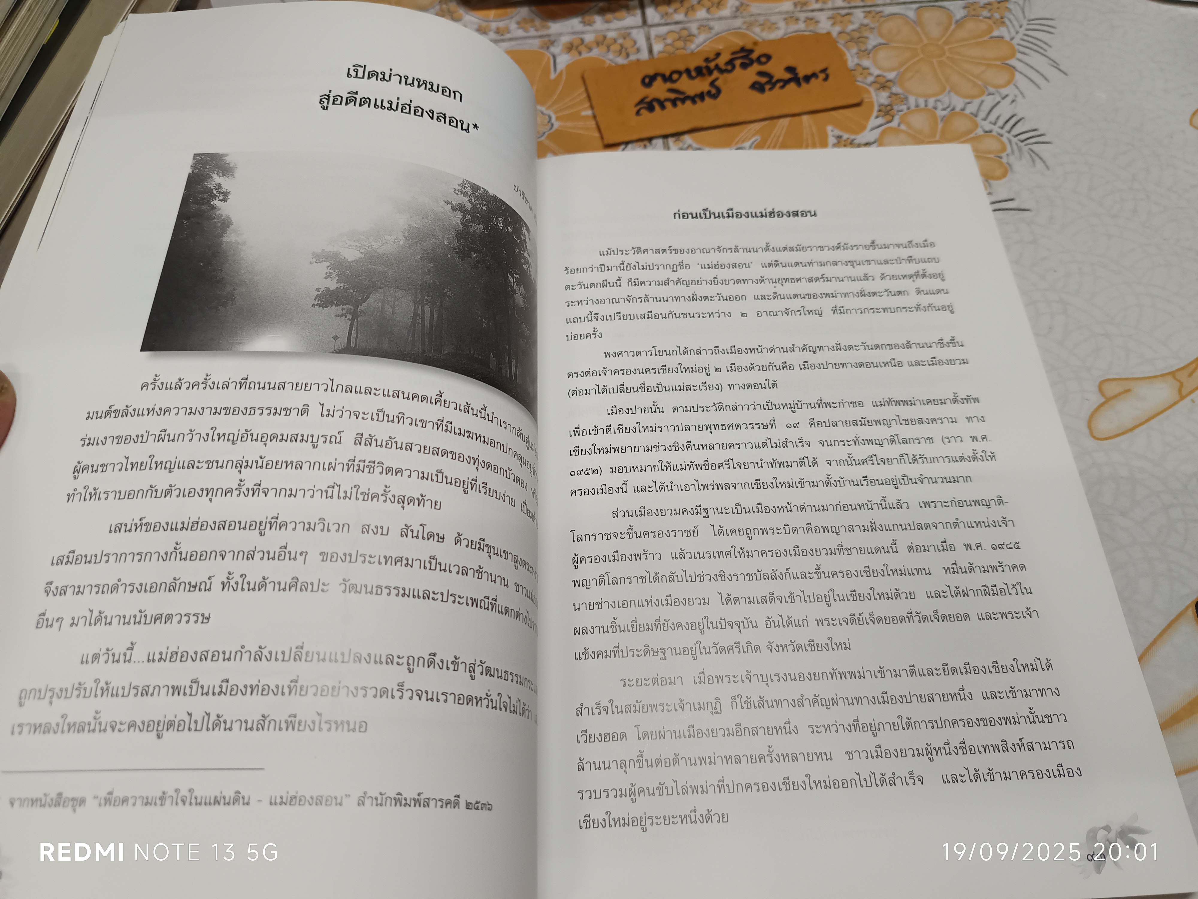 หนังสืออนุสรณ์งานพระราชทานเพลิงศพ นางสุมิตร ลดาวัลย์ ณ อยุธยา **สินค้าหมด**