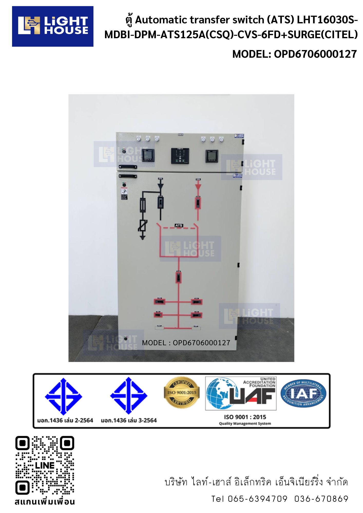 ตู้ Automatic transfer switch (ATS) LHT16030S-MDBI-DPM-ATS125A(CSQ)-CVS-6FD+SURGE(CITEL)