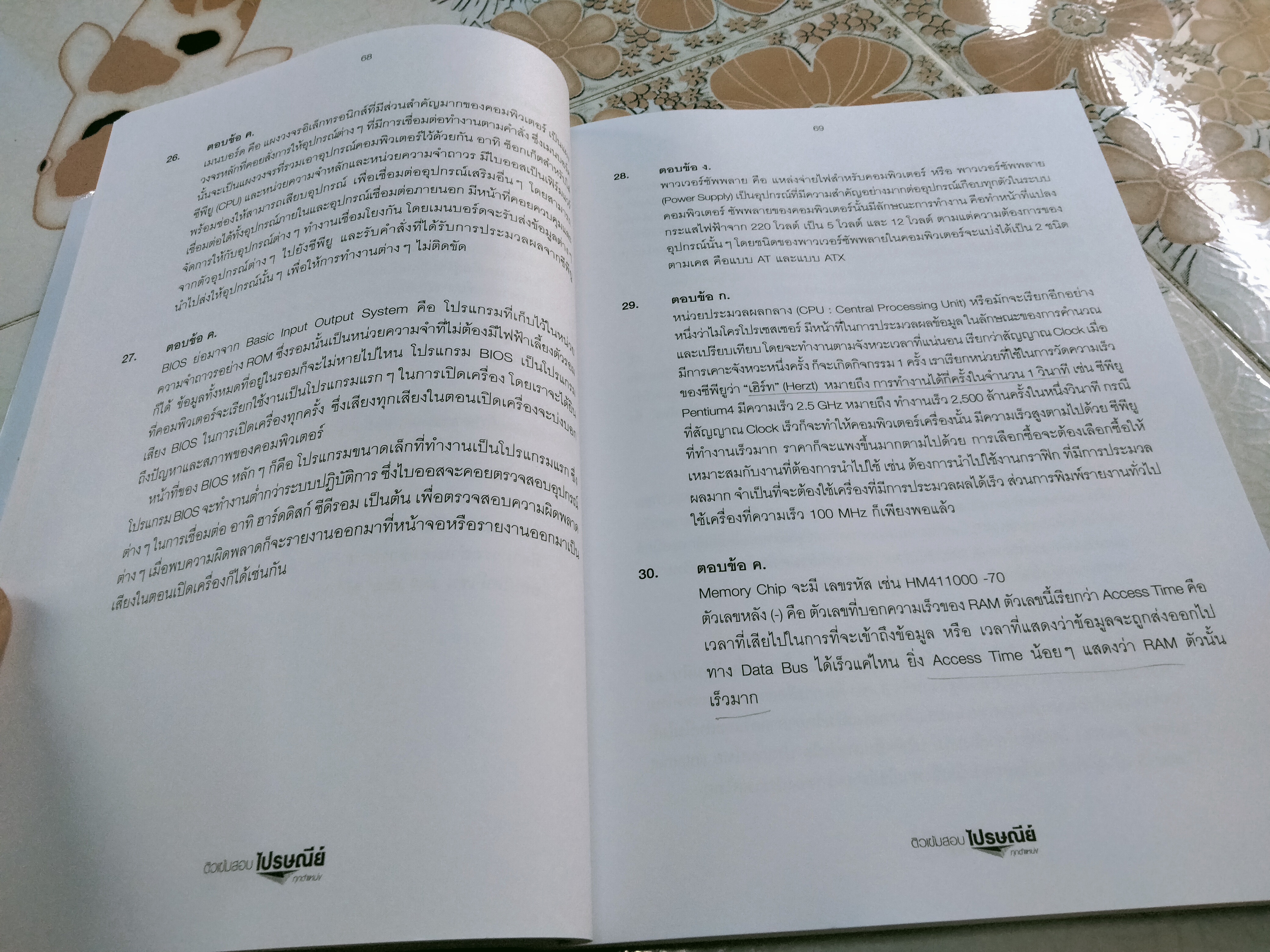 ติวเข้มสอบไปรษณีย์ทุกตำแหน่ง แนวข้อสอบ พร้อมเฉลยอธิบาย