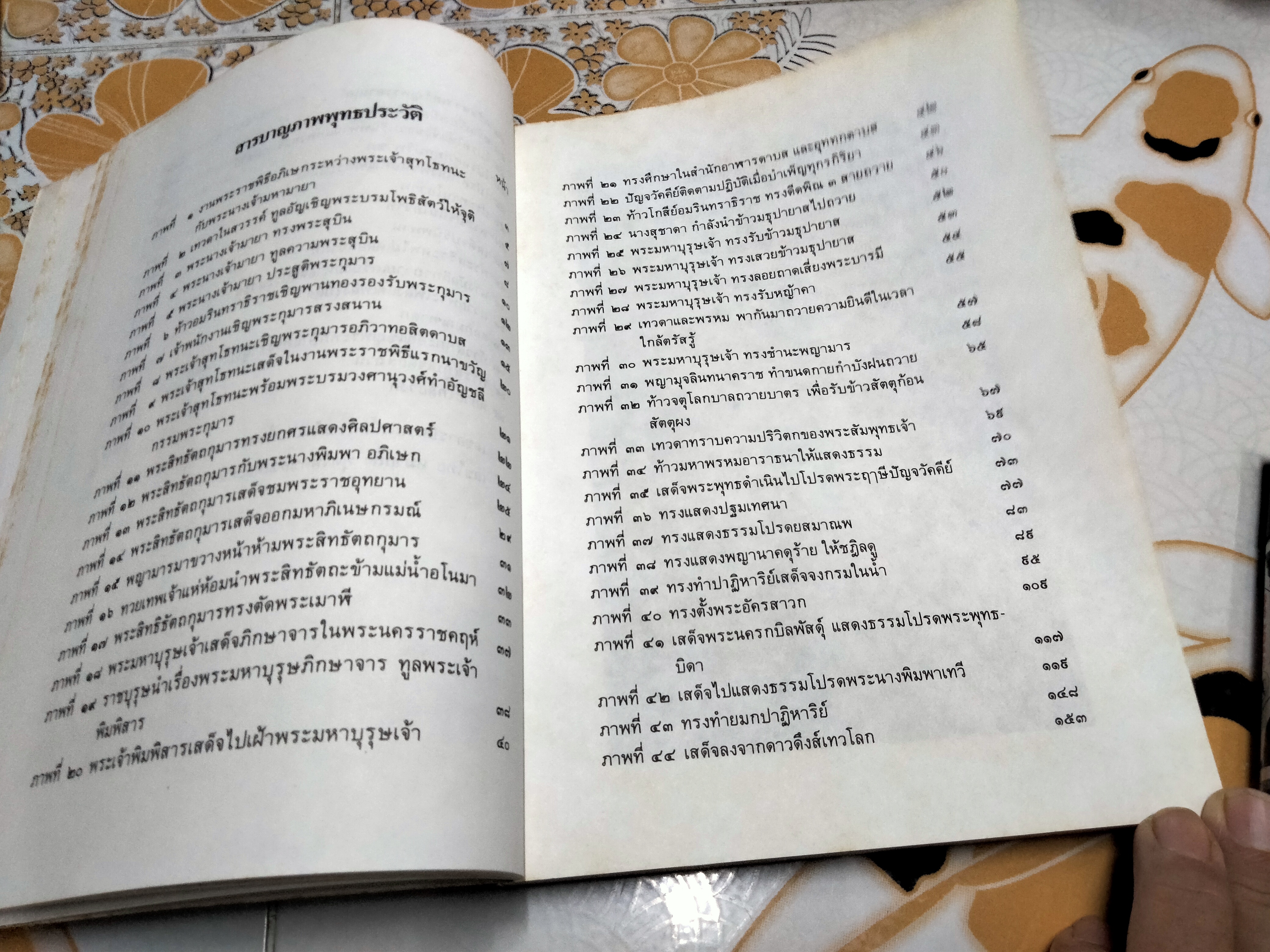 หนังสือ พุทธประวัติทัศนศึกษา นิพนธ์ ของ พระธรรมโกศาจารย์ ราชบัณฑิต -มีหน้าชำรุด 1 หน้า