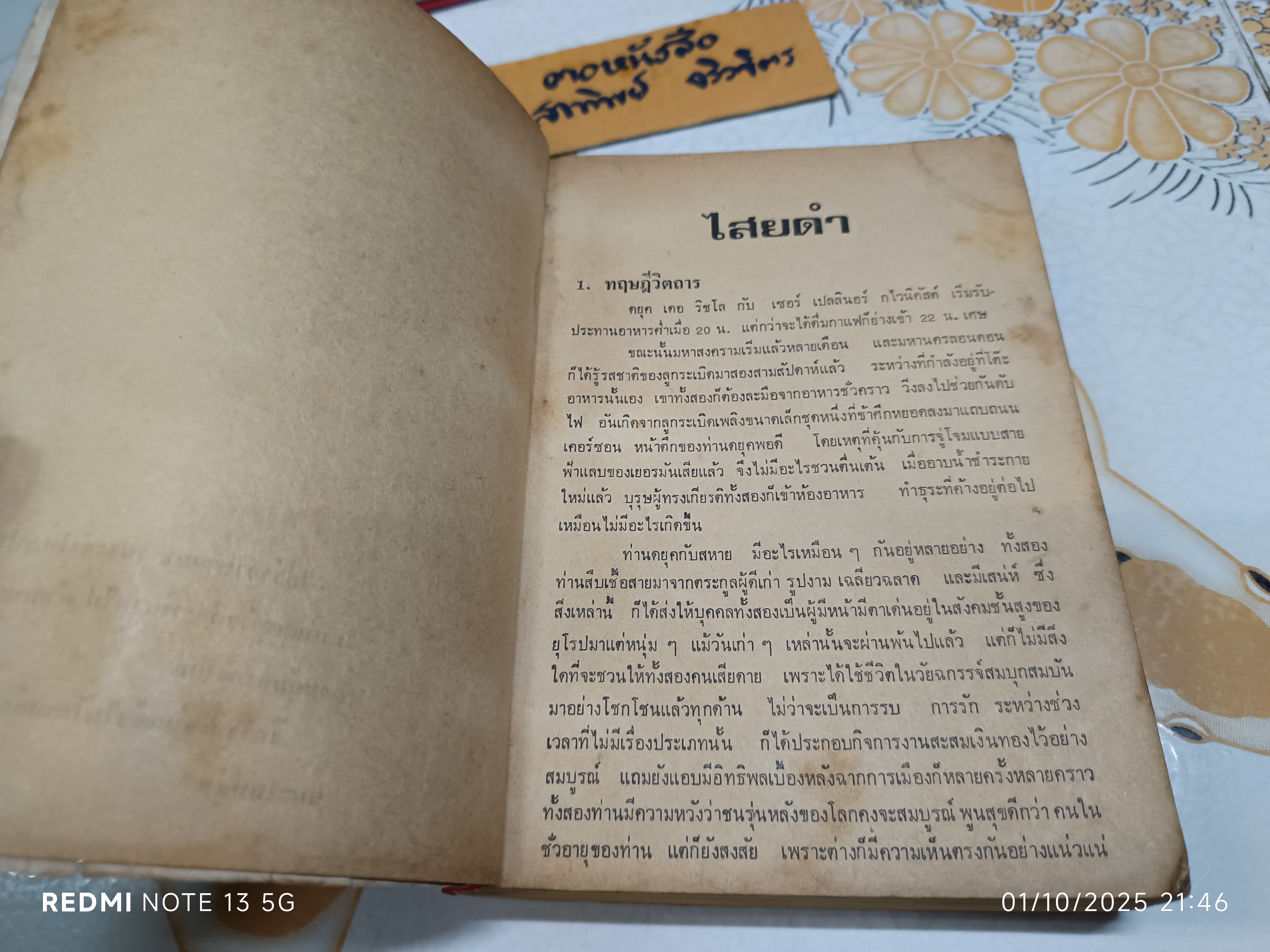 ไสยดำ (Strange Conflict) ผลงานของ Dennis Wheatley แปลโดย บรรยงก์ พิมพ์ครั้งแรก 2519 **สภาพอ่าน