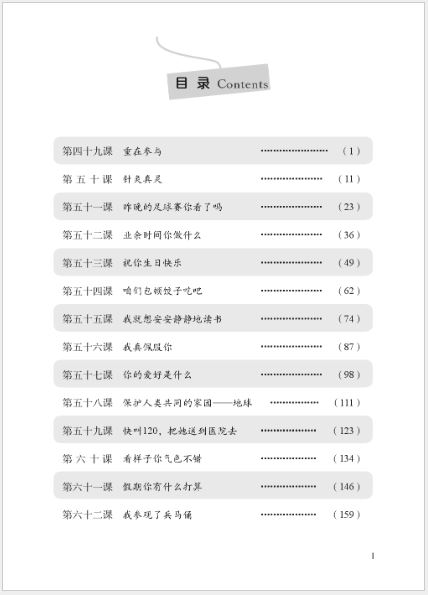 แบบเรียนสนทนาภาษาจีน Hanyu Kouyu Jiaocheng เล่ม 4 汉语口语教程（第四册）Hanyu Kouyu Jiaocheng Vol. 4