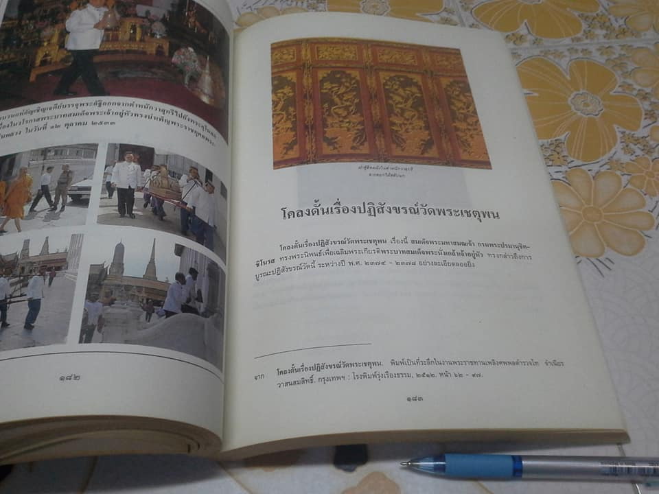 200 ปี สมเด็จพระมหาสมณเจ้ากรม พระปรมานุชิตชิโนรส ปี พ.ศ.2533 **สินค้าหมด**