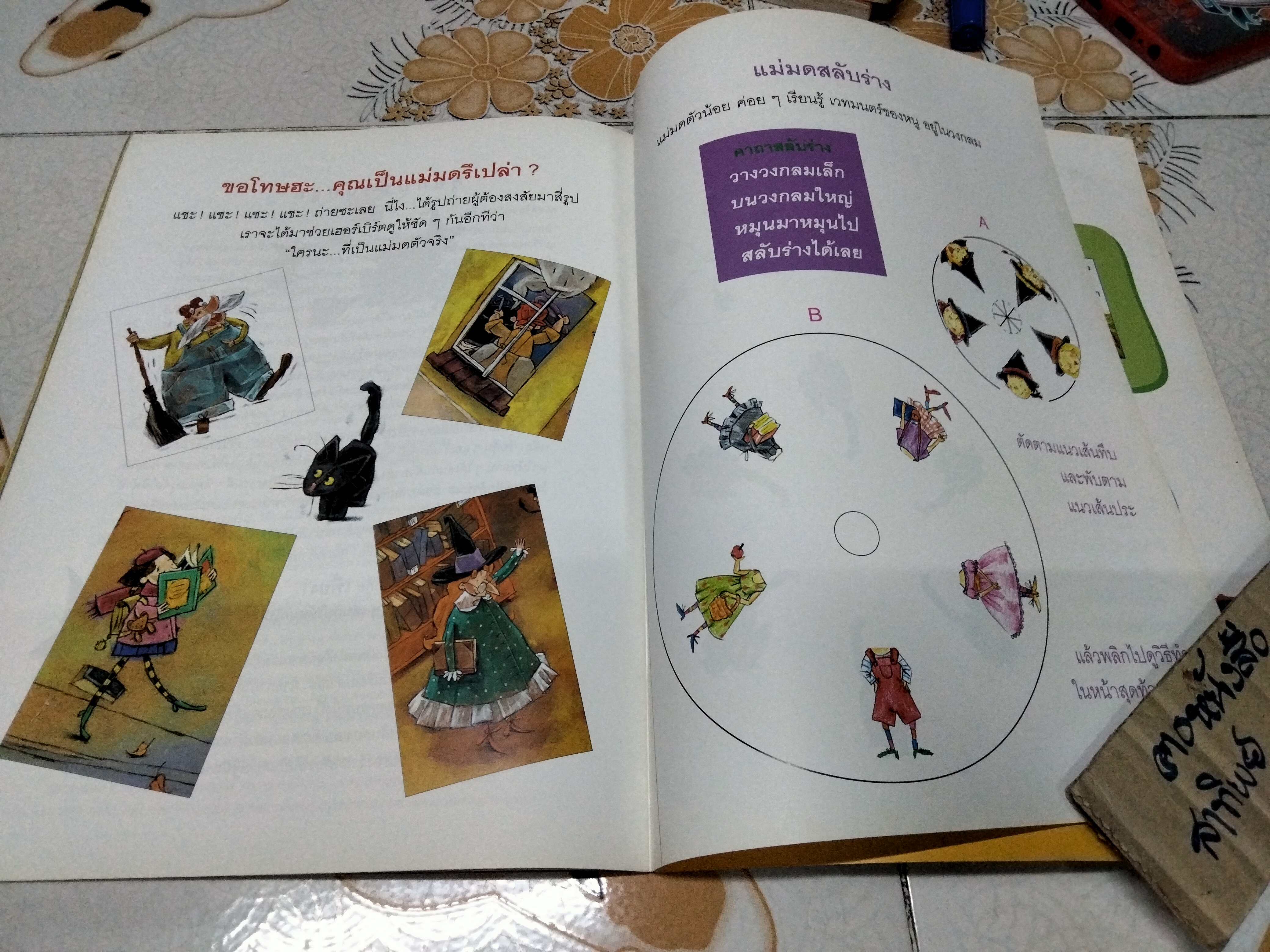 ขอโทษฮะ...คุณเป็นแม่มดรึเปล่า? เอมิลี ฮอร์น เขียน พอฟเอล พอฟลอค ภาพ น้านกฮูก แปล **สินค้าหมด**