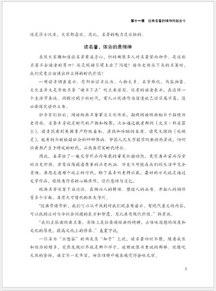 แบบเรียนภาษาจีน Advanced Chinese News Reading Course เล่ม 2 新闻直通车——高级汉语新闻阅读教程 （下）Advanced Chinese News Reading Course Vol. 2
