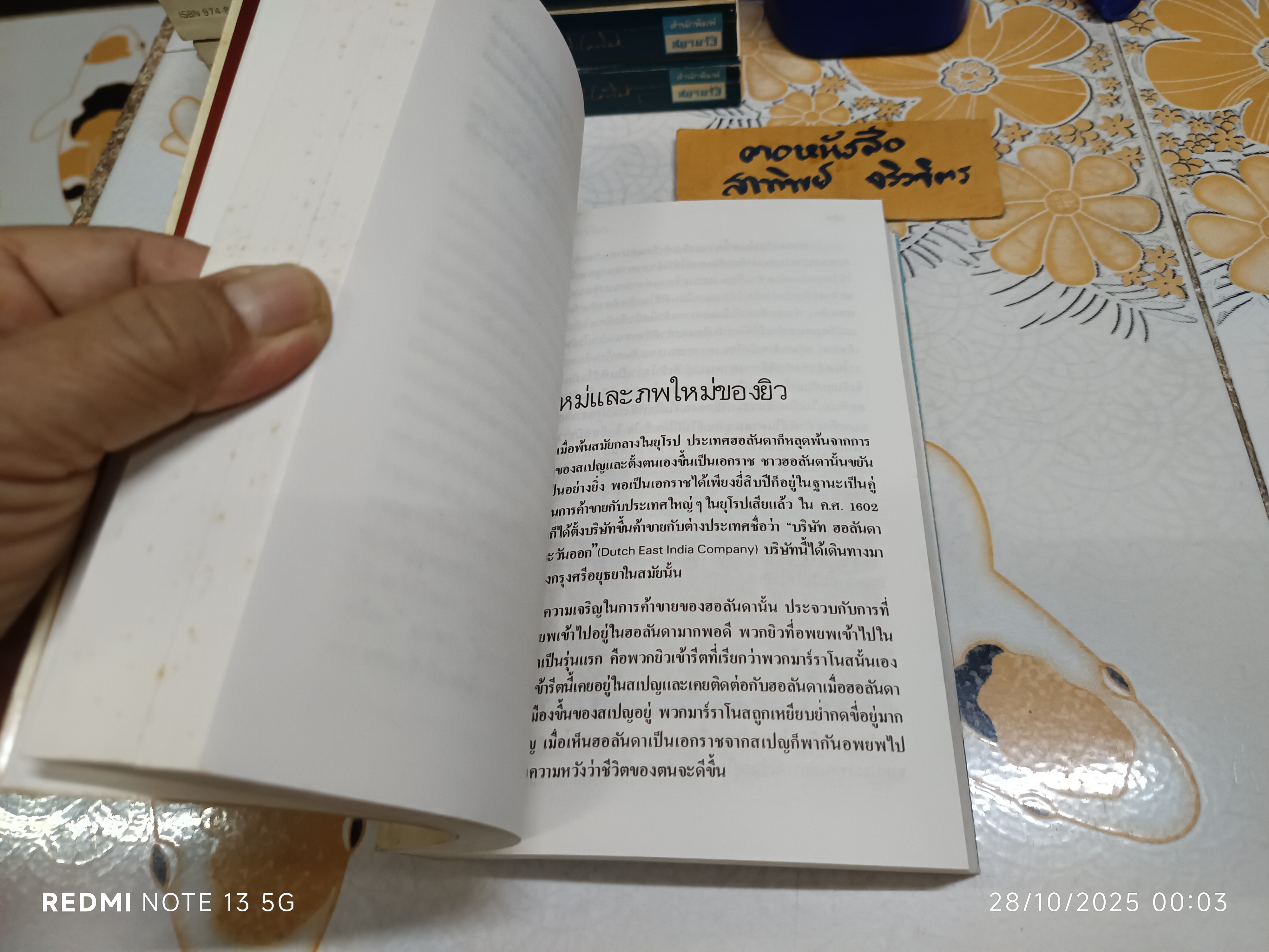 หนังสือ ยิว ของ ม.ร.ว.คึกฤทธิ์ ปราโมช พิมพ์ครั้งที่ 1 สนพ.สยามรัฐ พ.ศ.2534
