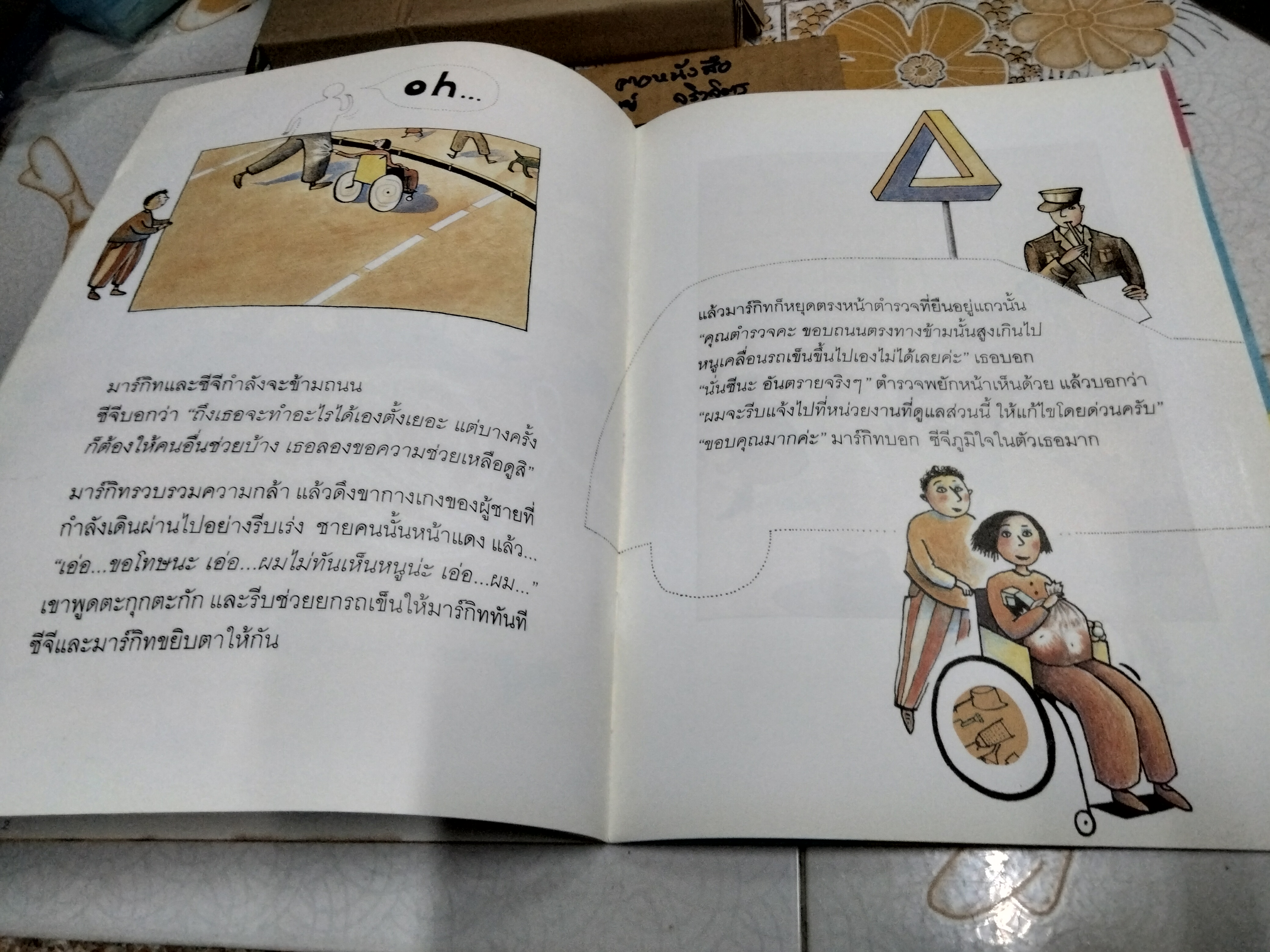เมื่อรถเข็นเป็นขาของฉัน จากเรื่อง The Wheel Chair Became My Legs (ออสเตรีย) / นิทานเพื่อนรัก ปีที่ 3 ฉบับที่ 26 กรกฎาคม 2547