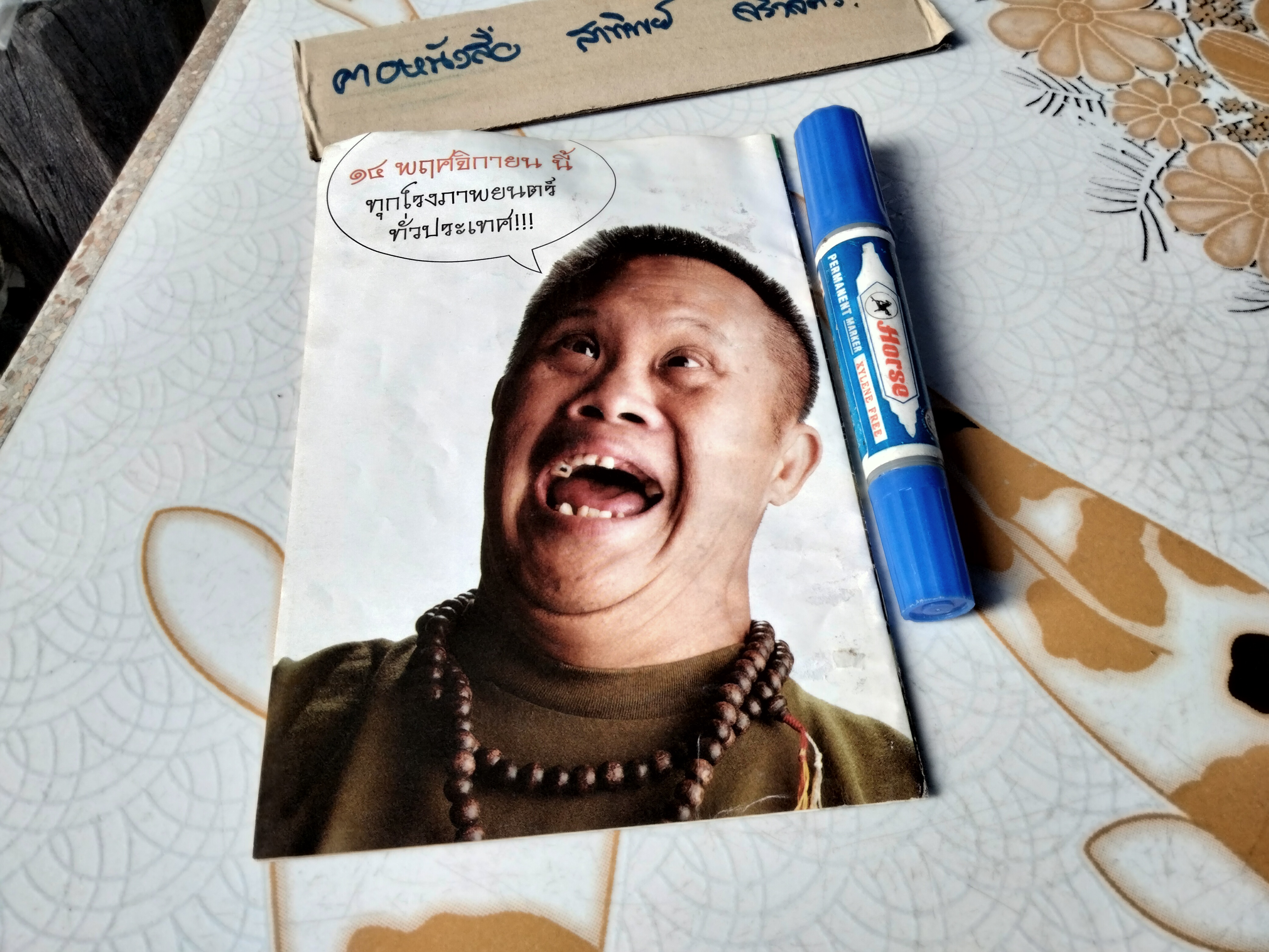 บุปผาราตรี - นิยายภาพสยองขวัญ จากภาพยนตร์ ผลงานของผู้กำกับ ยุทธเลิศ **สินค้าหมด**