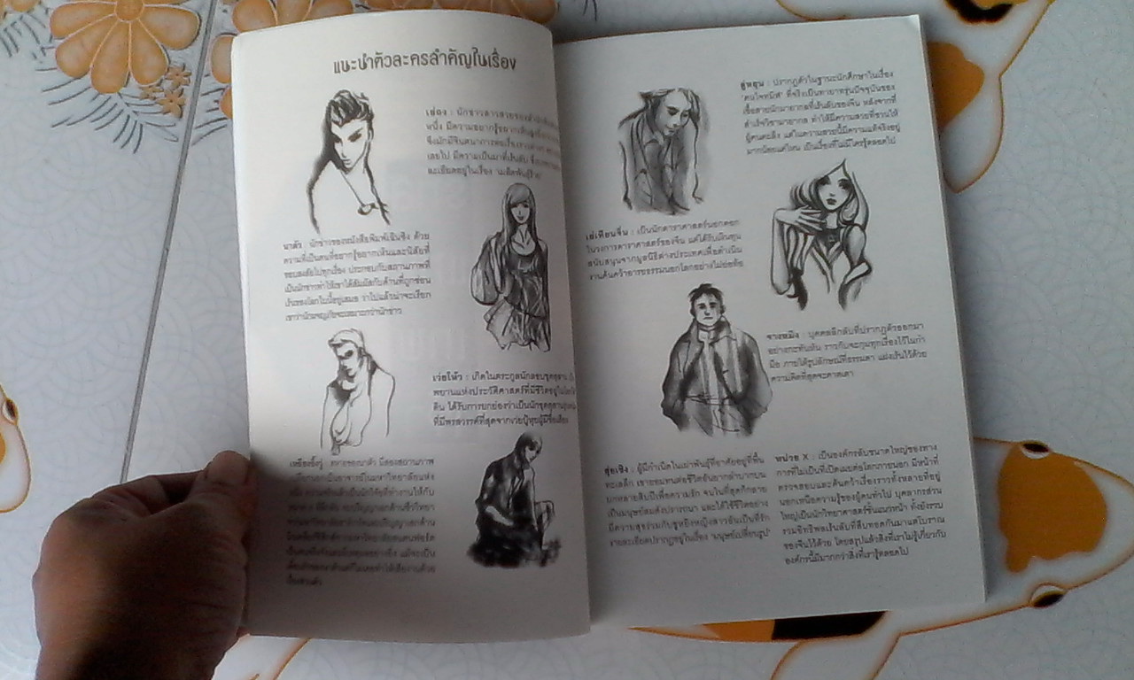 รหัสแห่งเทพเจ้า โดย นาตัว - เรืองชัย รักศรีอักษร แปล