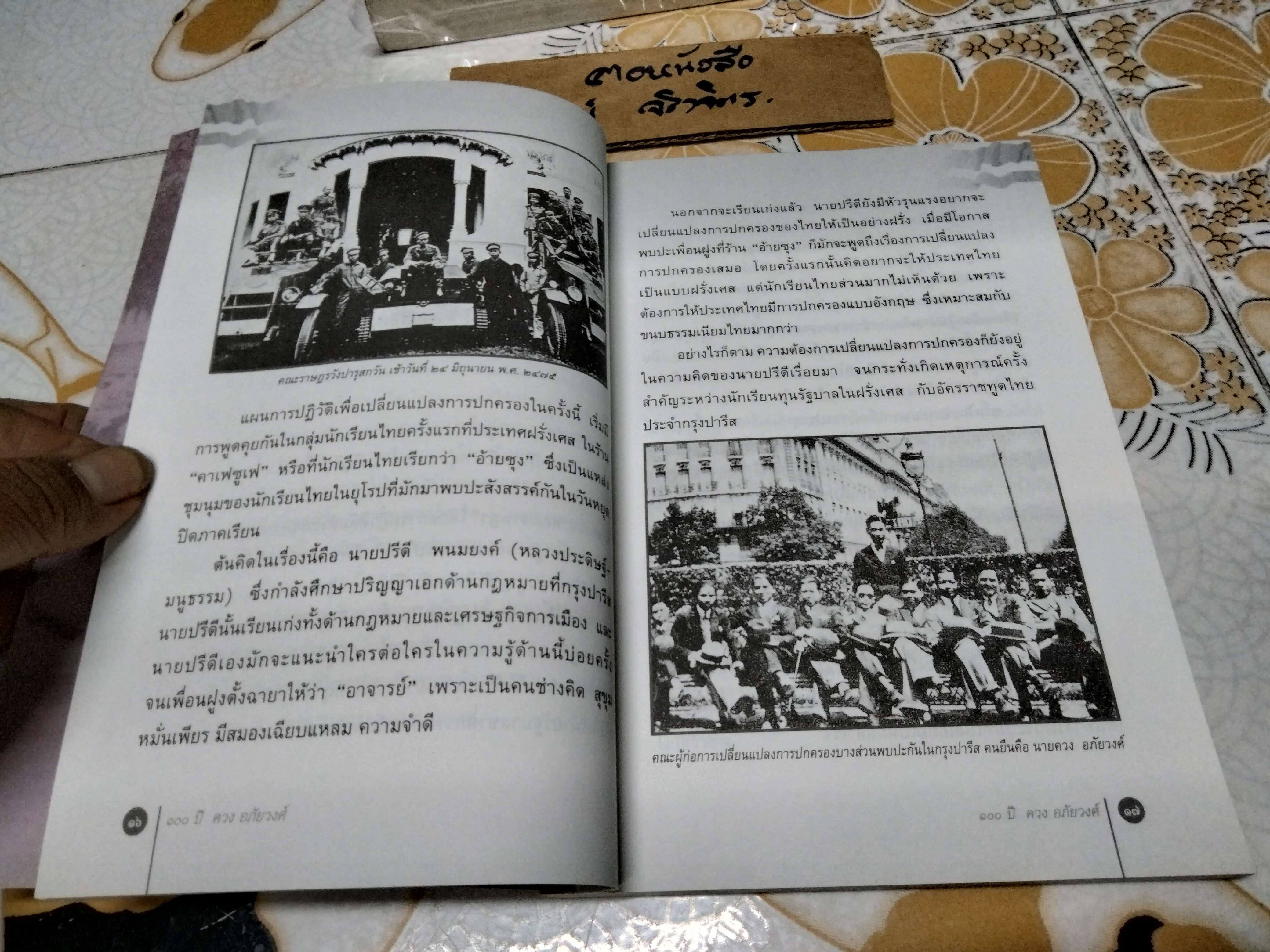 100 ปี ควง อภัยวงศ์ โดย คร.คุณหญิงกัลยา โสภณพนิช พิมพ์ครั้งแรก พ.ศ.2546 **สินค้าหมด**