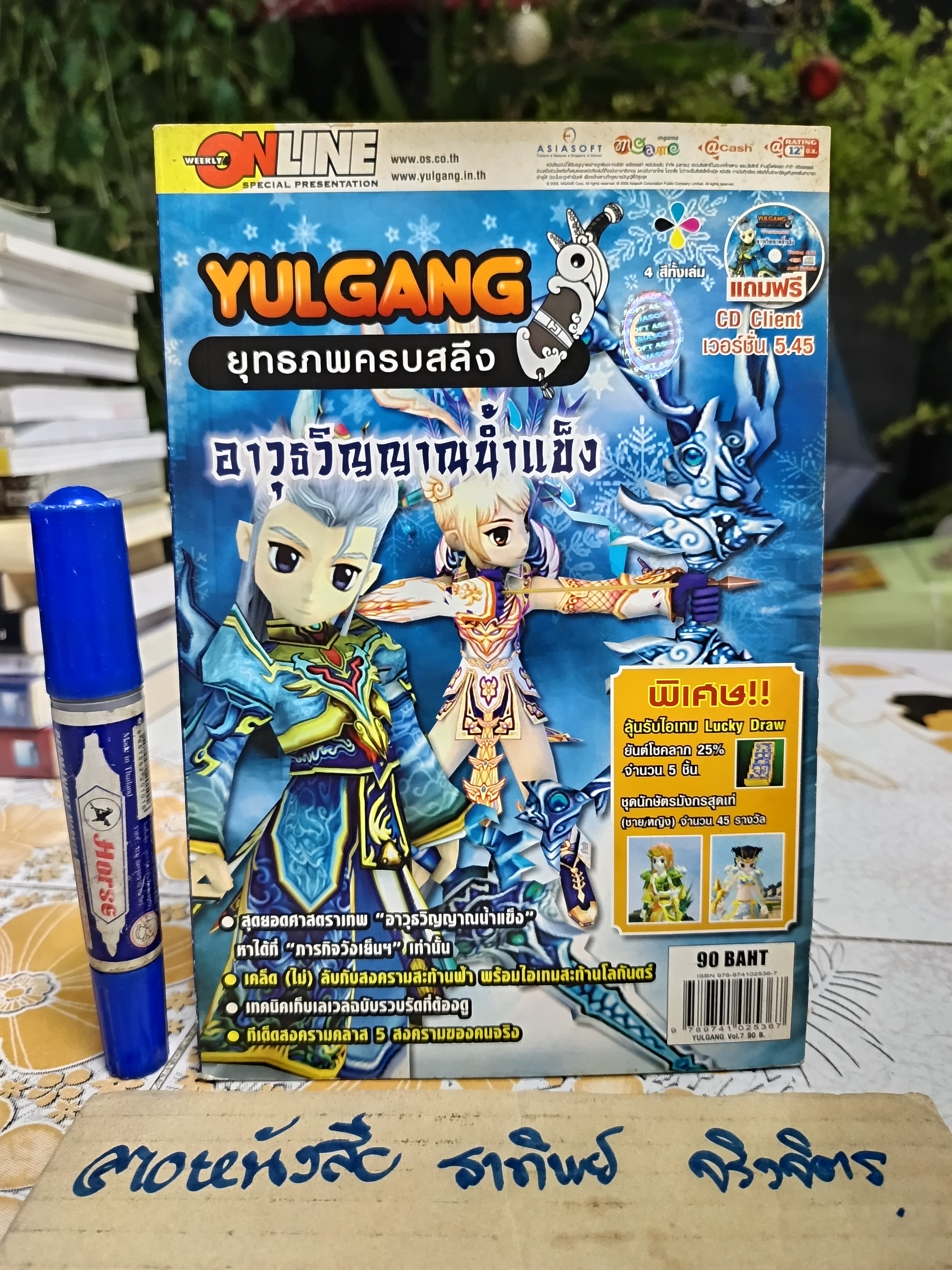 บทสรุปเกมออนไลน์ Yulgang ยุทธภพครบสลึง-อาวุธวิญญาณน้ำแข็ง