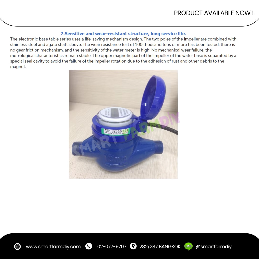 สมาร์ท วอเตอร์มิเตอร์ อัจฉริยะ smart water meter