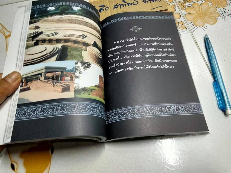 มหัศจรรย์แห่งพาราณสี - พระราชรัตนรังษี (วีรยุทธ์ วีรยุทโธ) **สินค้าหมด**