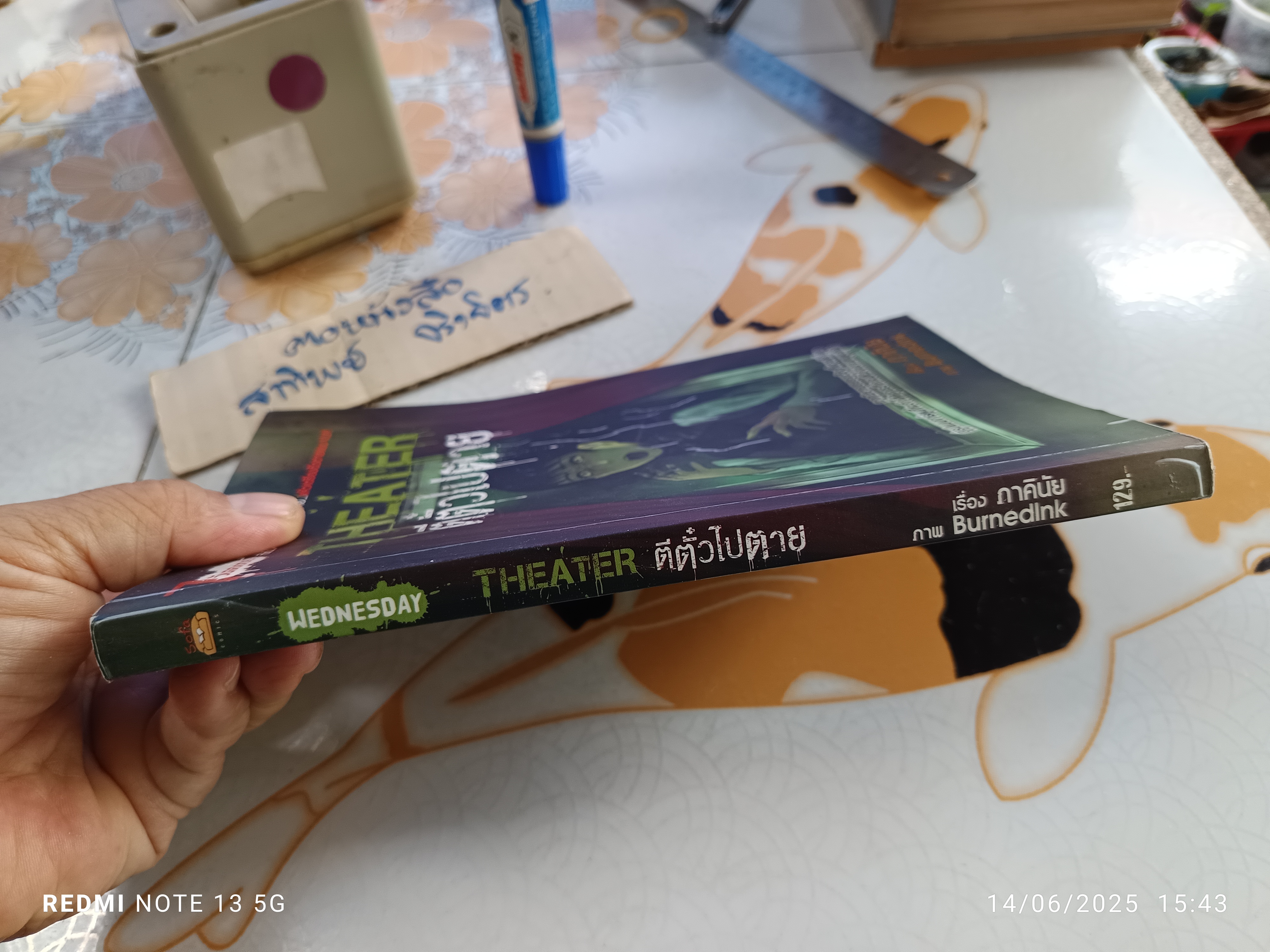 Wednesday- ตีตั๋วไปตาย Theater / หนังสือการ์ตูน ชุด 7 วันจองเวร โดย ภาคินัย