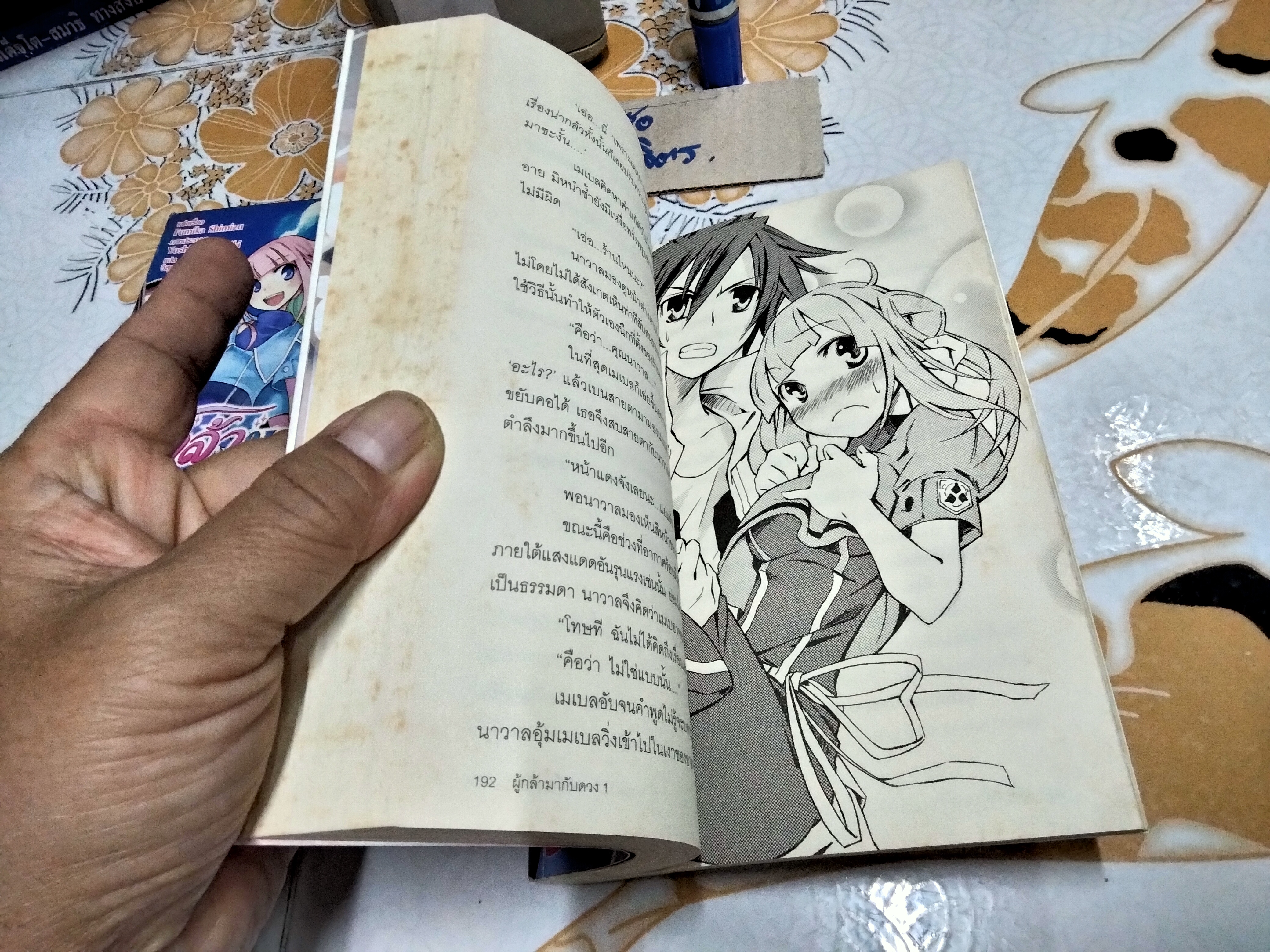 ผู้กล้ามากับดวง 1 ใครเป็นยัยเปี๊ยกกัน!? + กล่อง (ปก) ฟุมิกะ ชิมิซึ เขียน - เดกเพรส/DEXPRESS