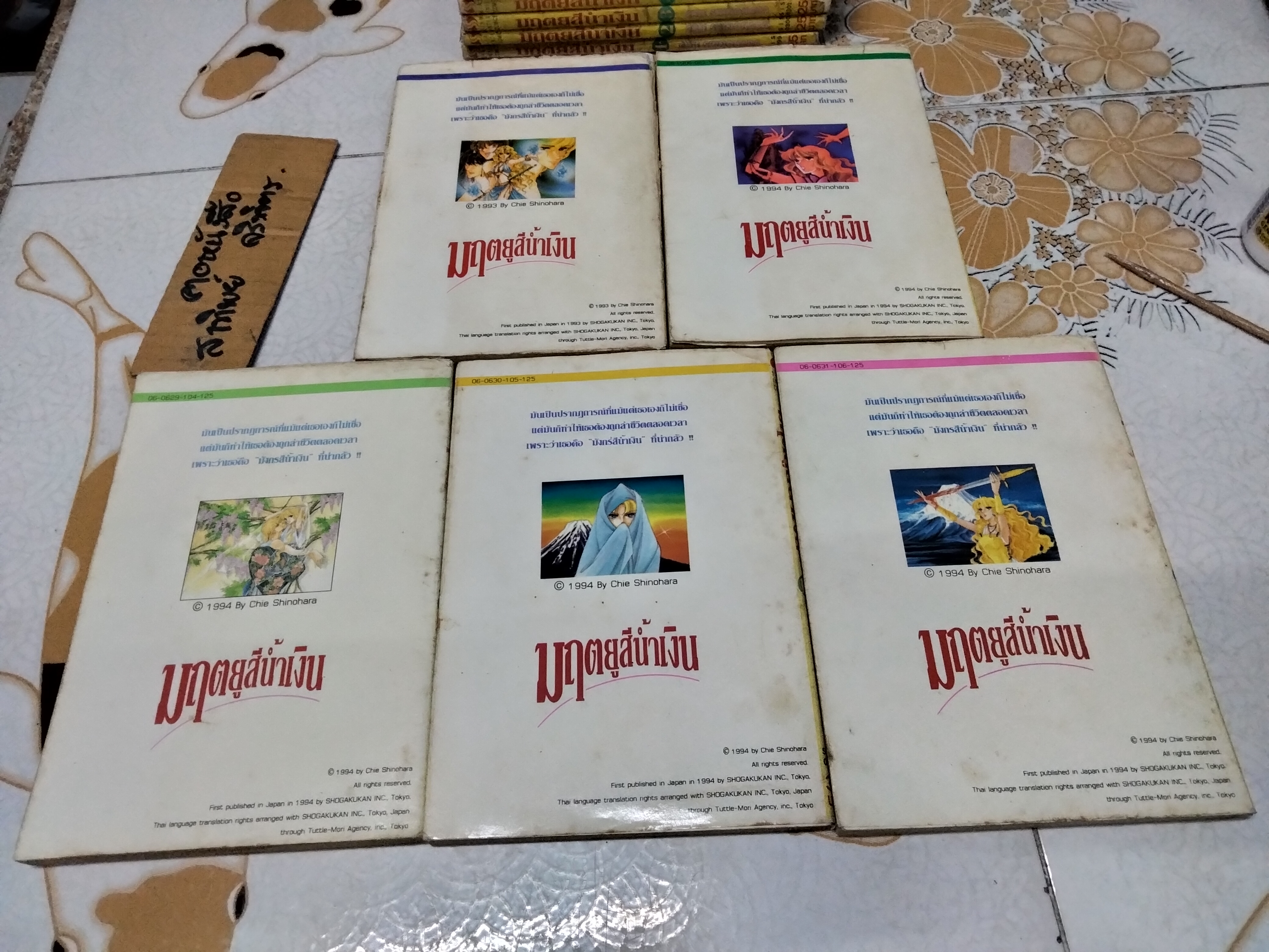 มฤตยูสีน้ำเงิน (11 เล่มจบ) ผลงานของ CHIE SHINOHARA **สินค้าหมด**