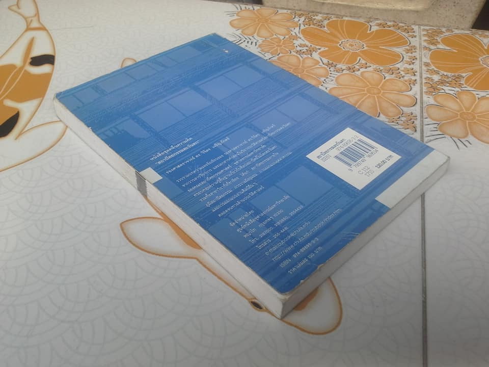 สถาปัตยกรรมตะวันตก - ดร.วิจิตร เจริญภักตร์ **สินค้าหมด**