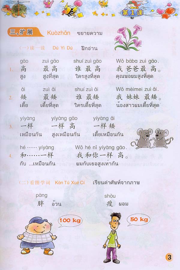 ภาษาจีนหรรษา 4 (แบบเรียนภาษาจีน สำหรับนักเรียน ชั้นประถมศึกษา)พร้อมแบบฝึกหัด+CD 开开汉语 - 泰国小学中文课本·第4册(含练习册、CD)
