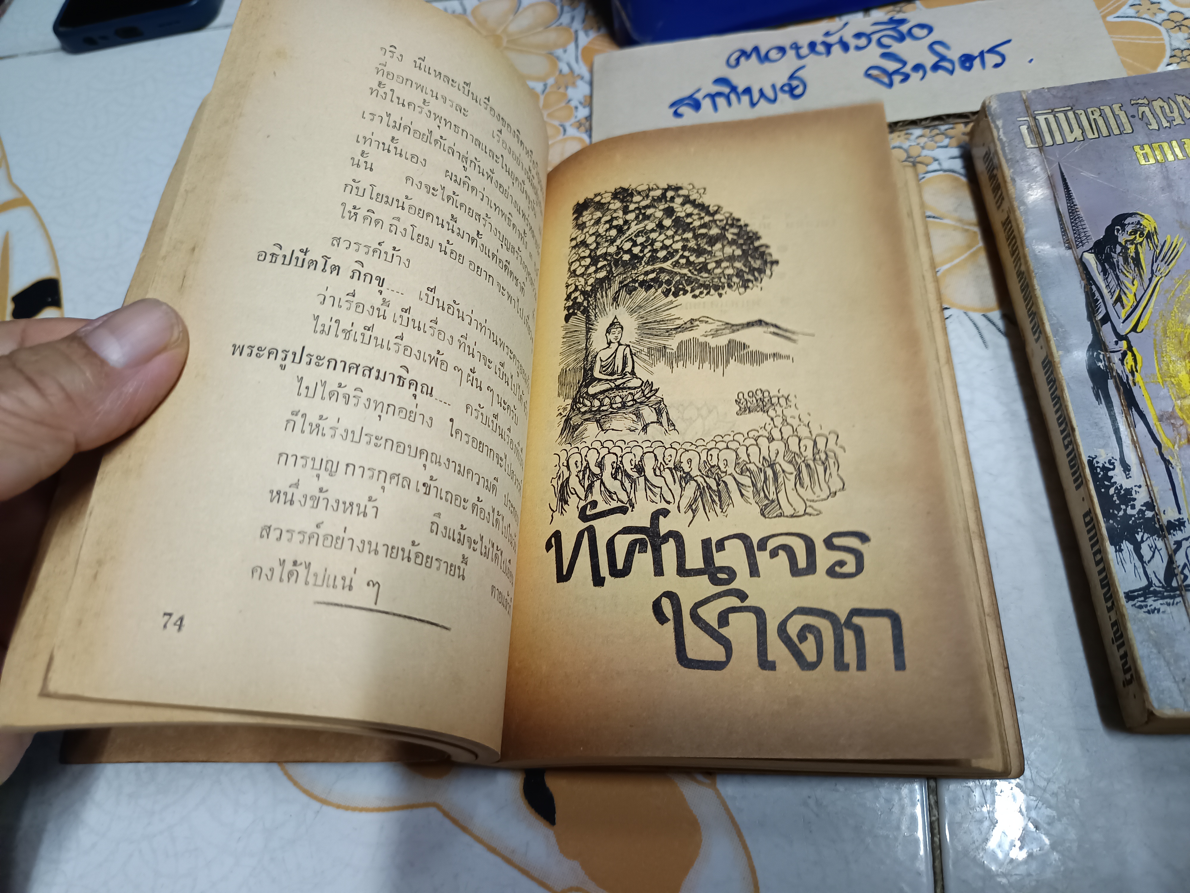 อภินิหาร - วิญญาณพเนจร - ทัศนาจรชาดก - ยกเขาพระสุเมรุ ( 2 เล่มชุด) โดย พระครูประกาศสมาธิคุณ ภัททสารี ภิกขุ-ปริชาโน ภิกขุ อธิปปัตโตภิกขุ