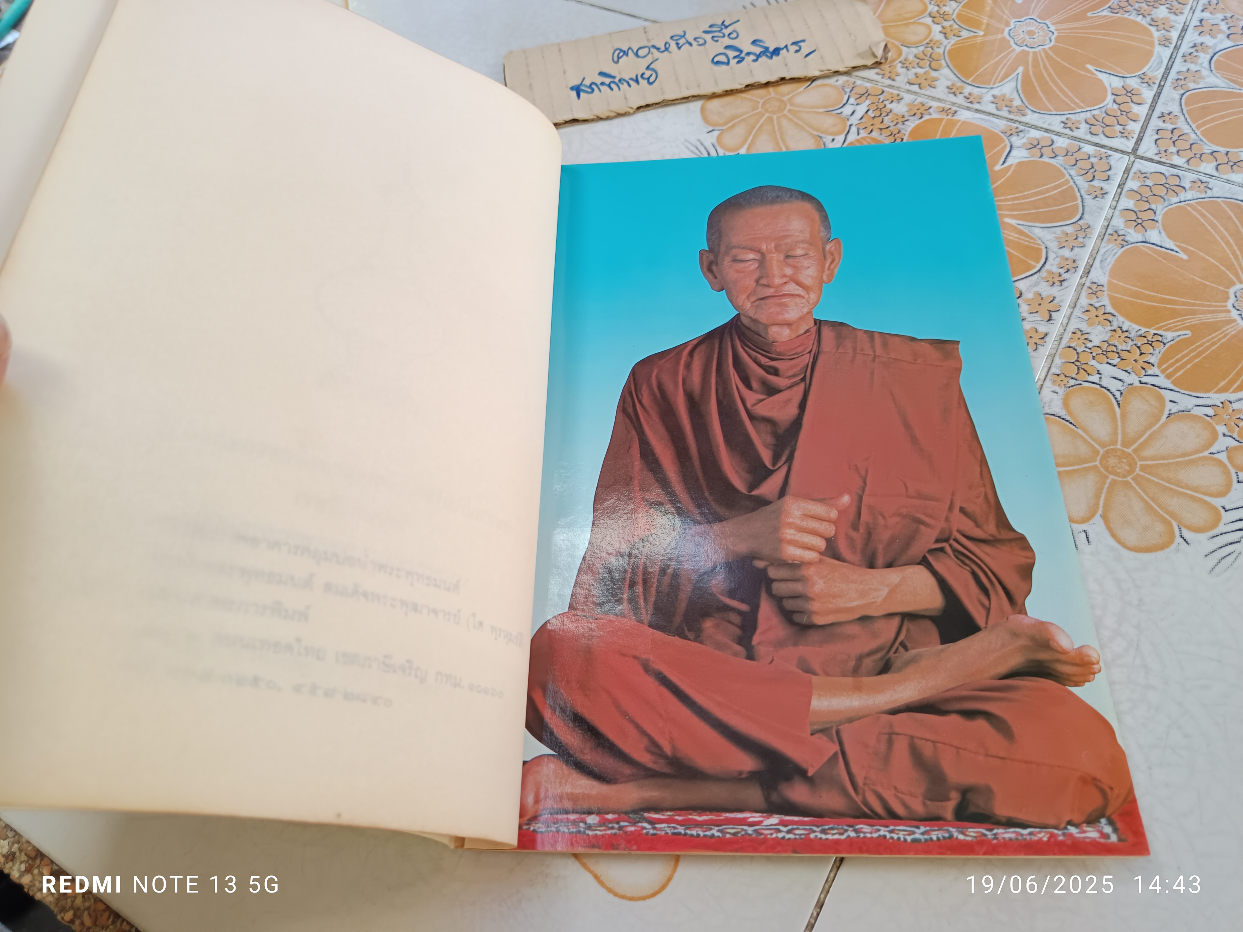 หนังสือ บ่อน้ำพระพุทธมนต์ สมเด็จพระพุฒาจารย์ (โต พรหมรังสี) วัดอินทรวิหาร บางขุนพรหม กรุงเทพฯ