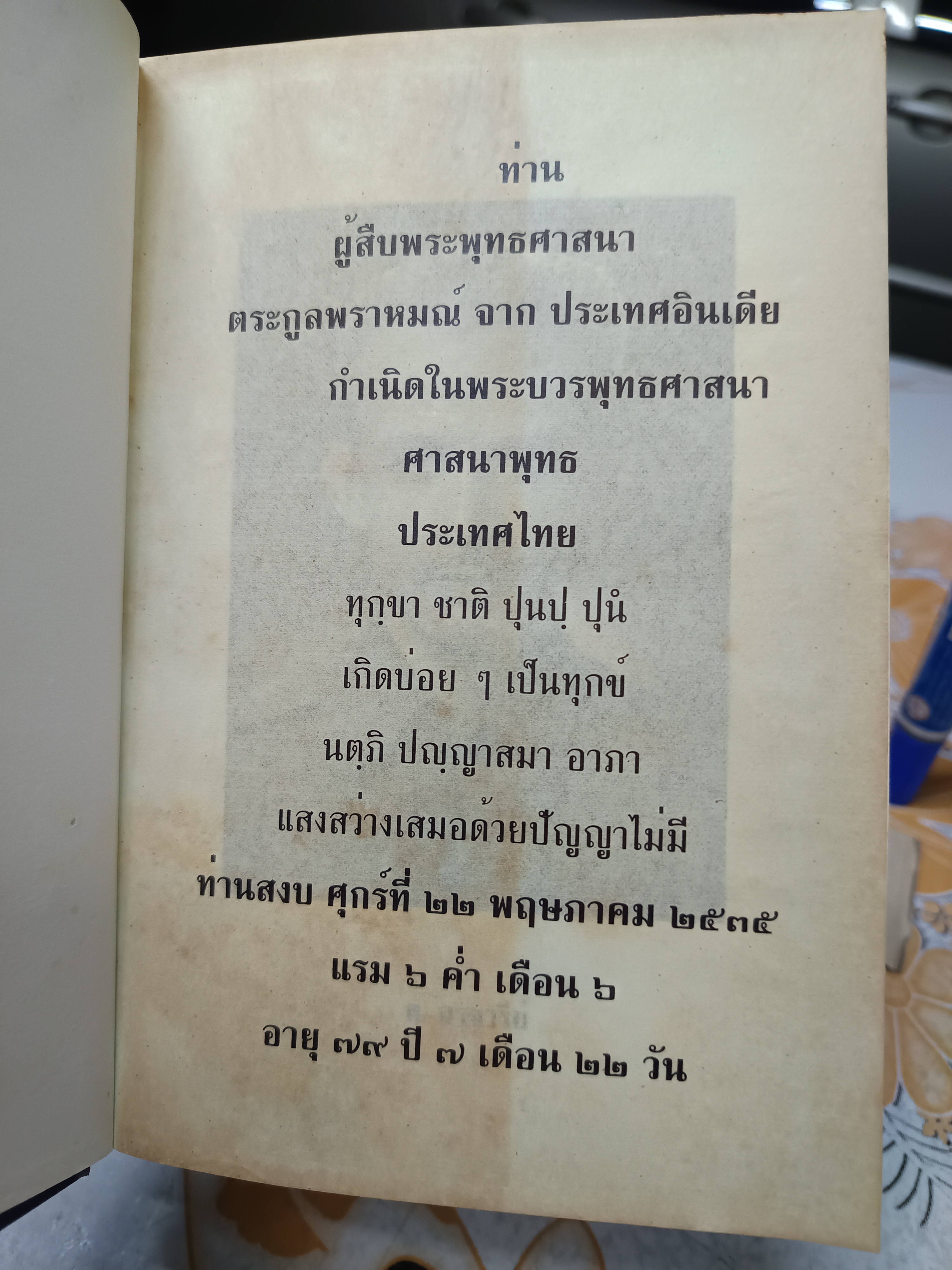 ทางสุดแห่งทุกข์ ฉบับ อนุสรณ์ ส.อาจารีย์ พิมพ์ปี พ.ศ.2535 **สินค้าหมด**